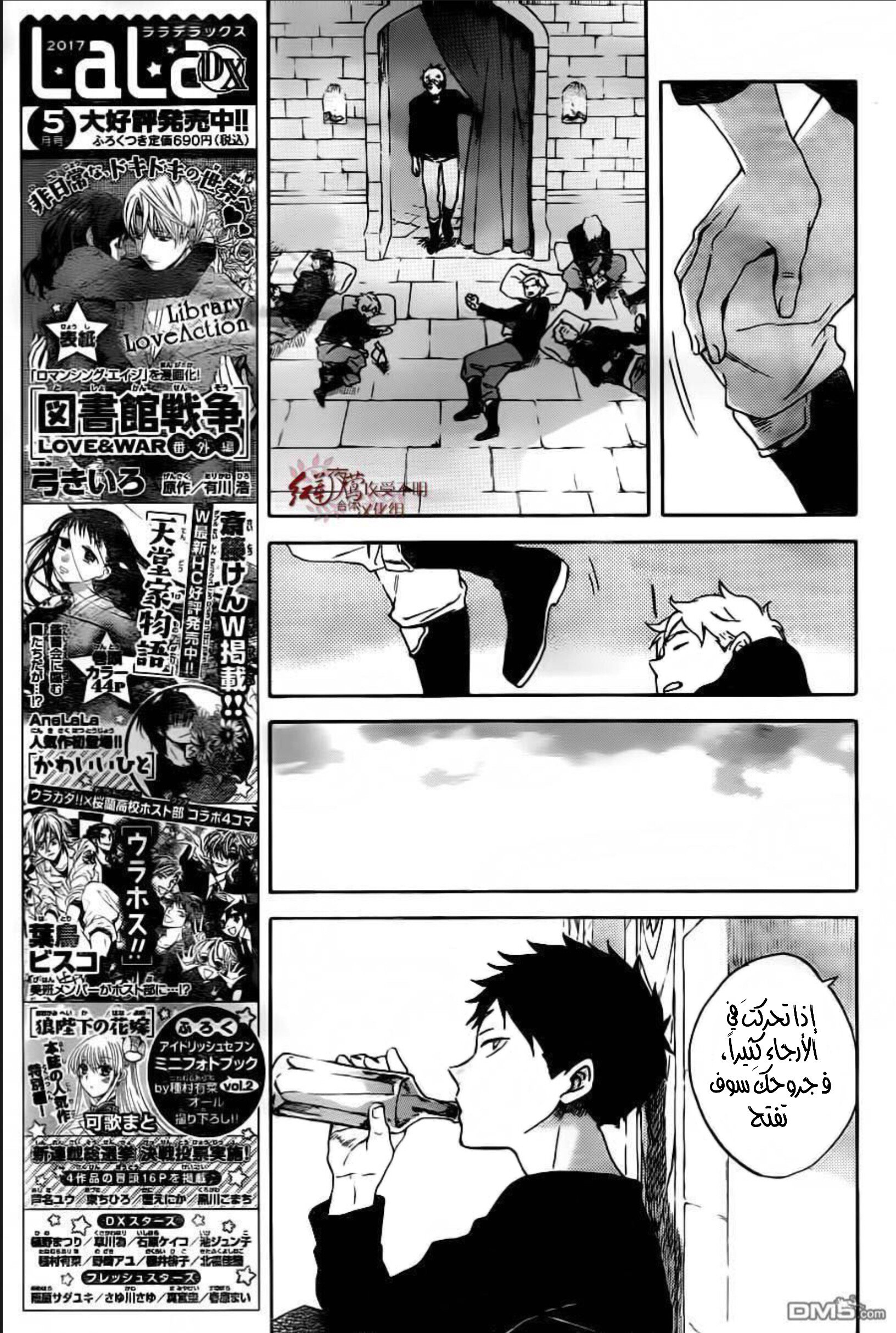 Akagami no Shirayukihime: Chapter 86 - Page 20