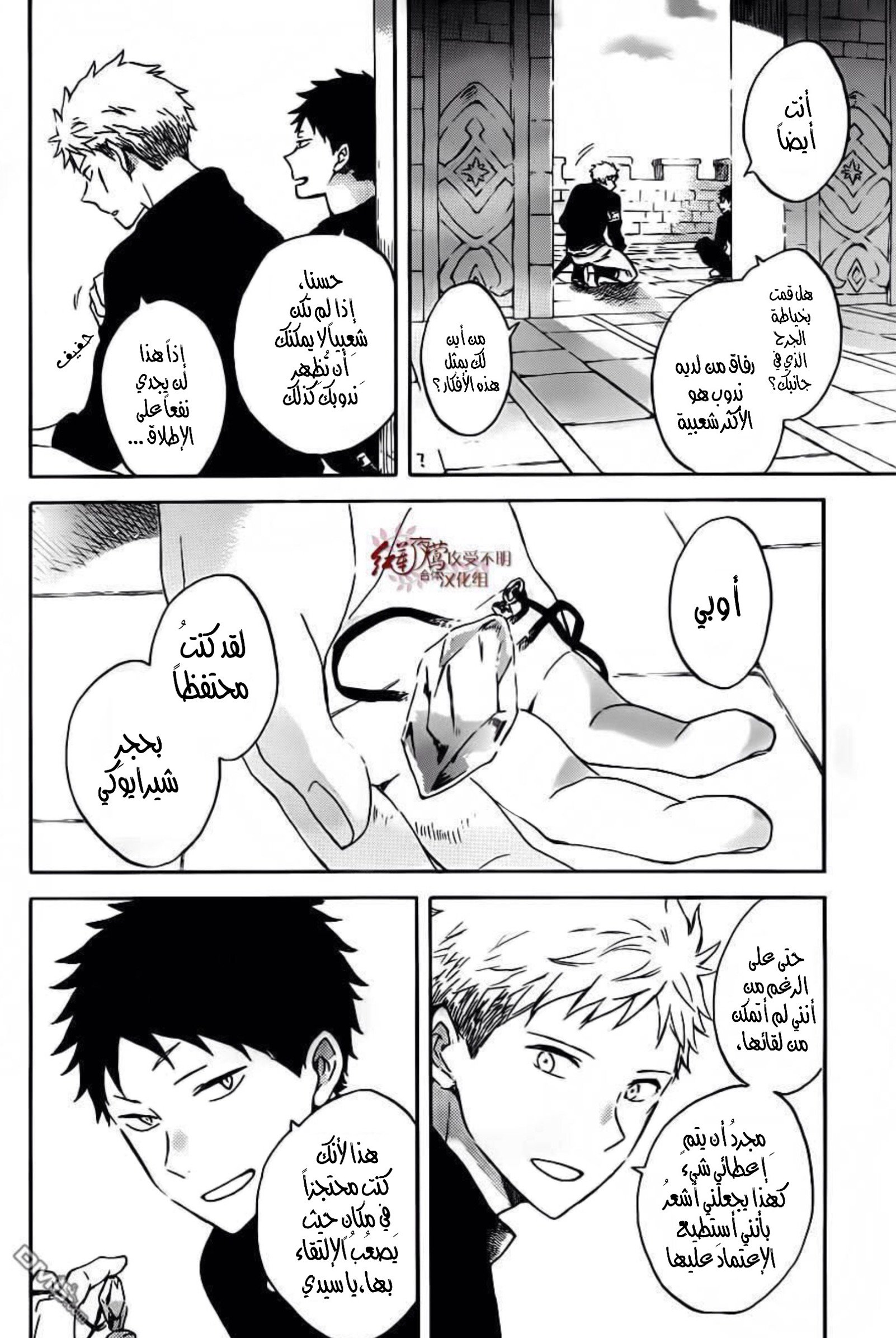 Akagami no Shirayukihime: Chapter 86 - Page 21