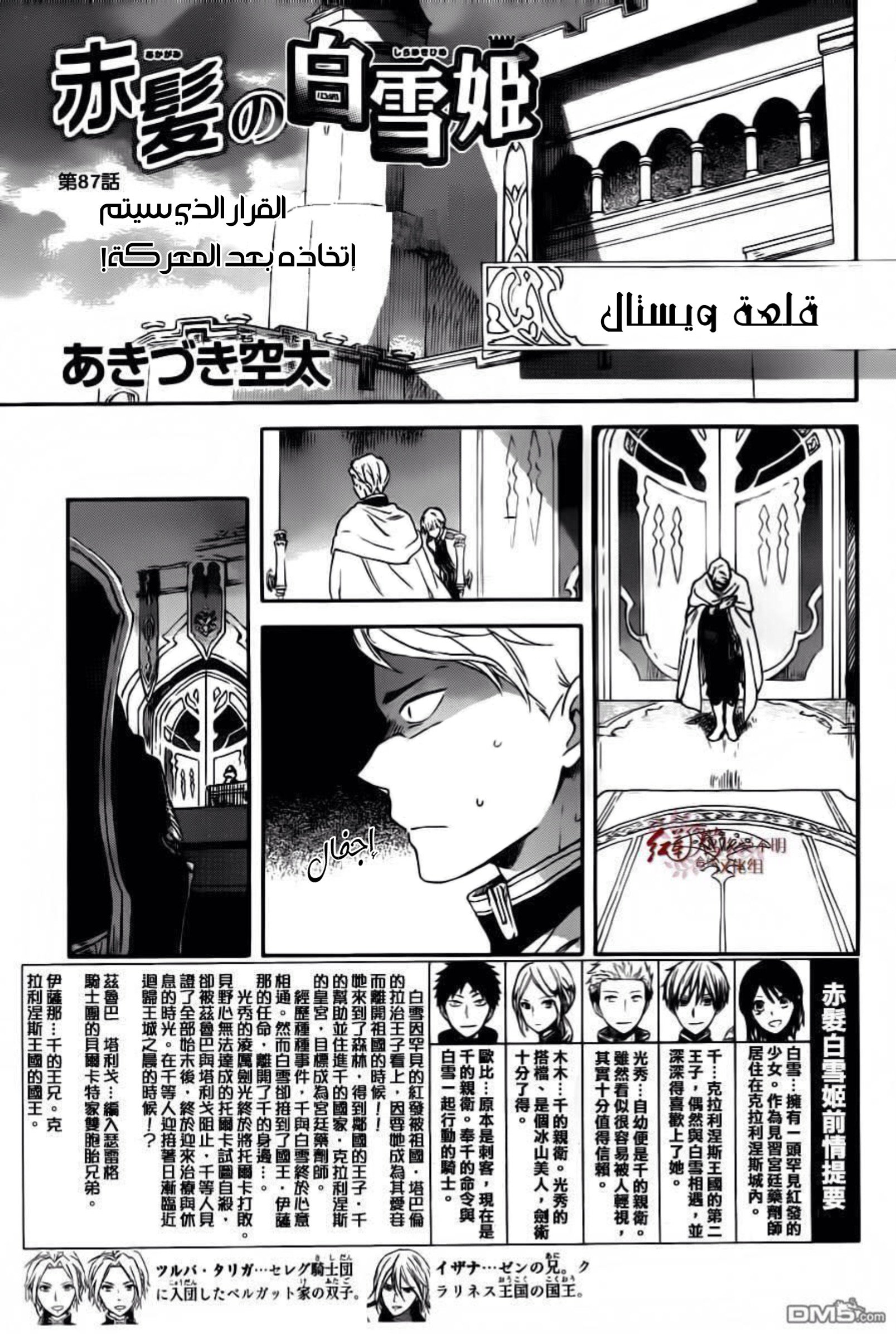 Akagami no Shirayukihime: Chapter 87 - Page 2