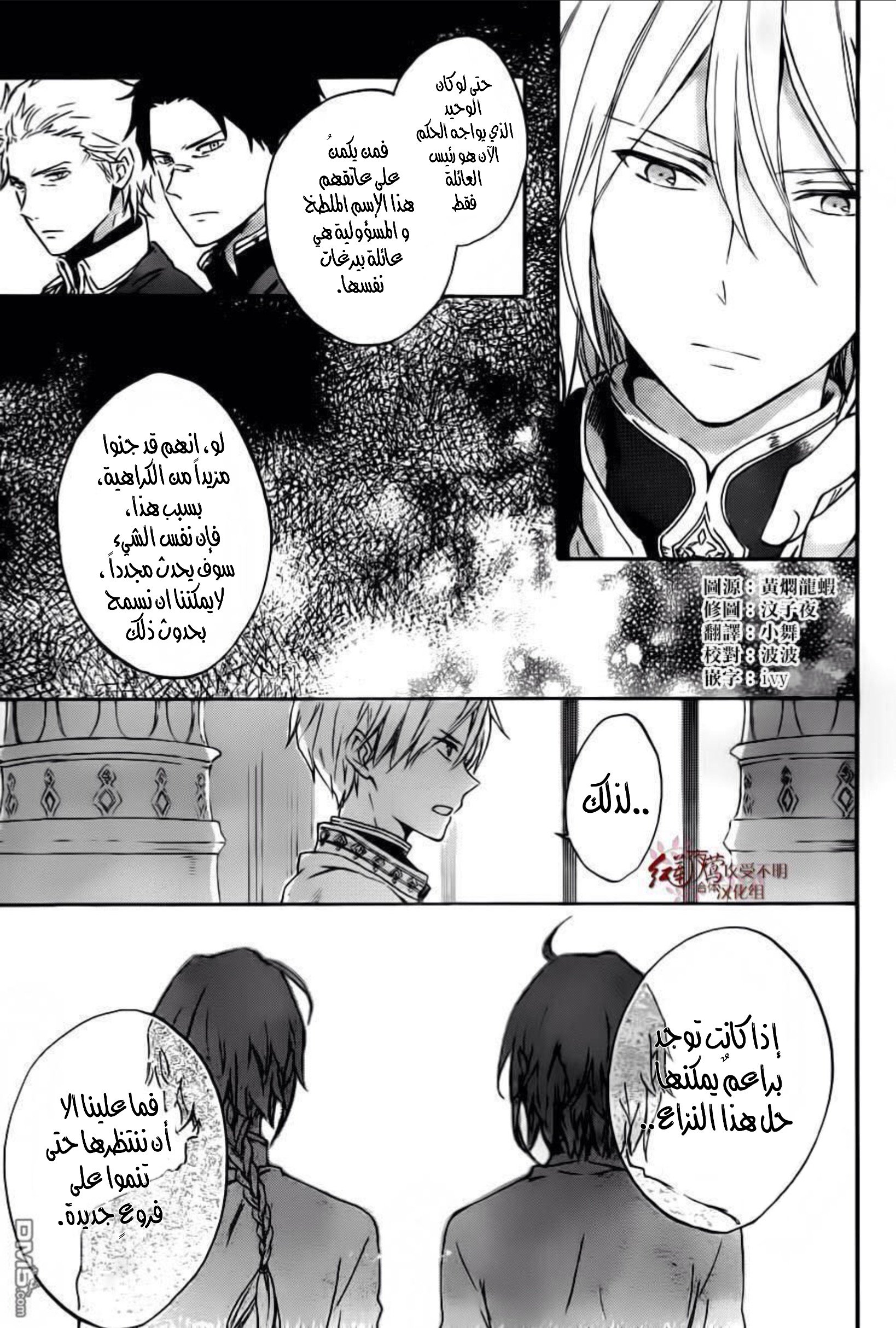 Akagami no Shirayukihime: Chapter 87 - Page 8
