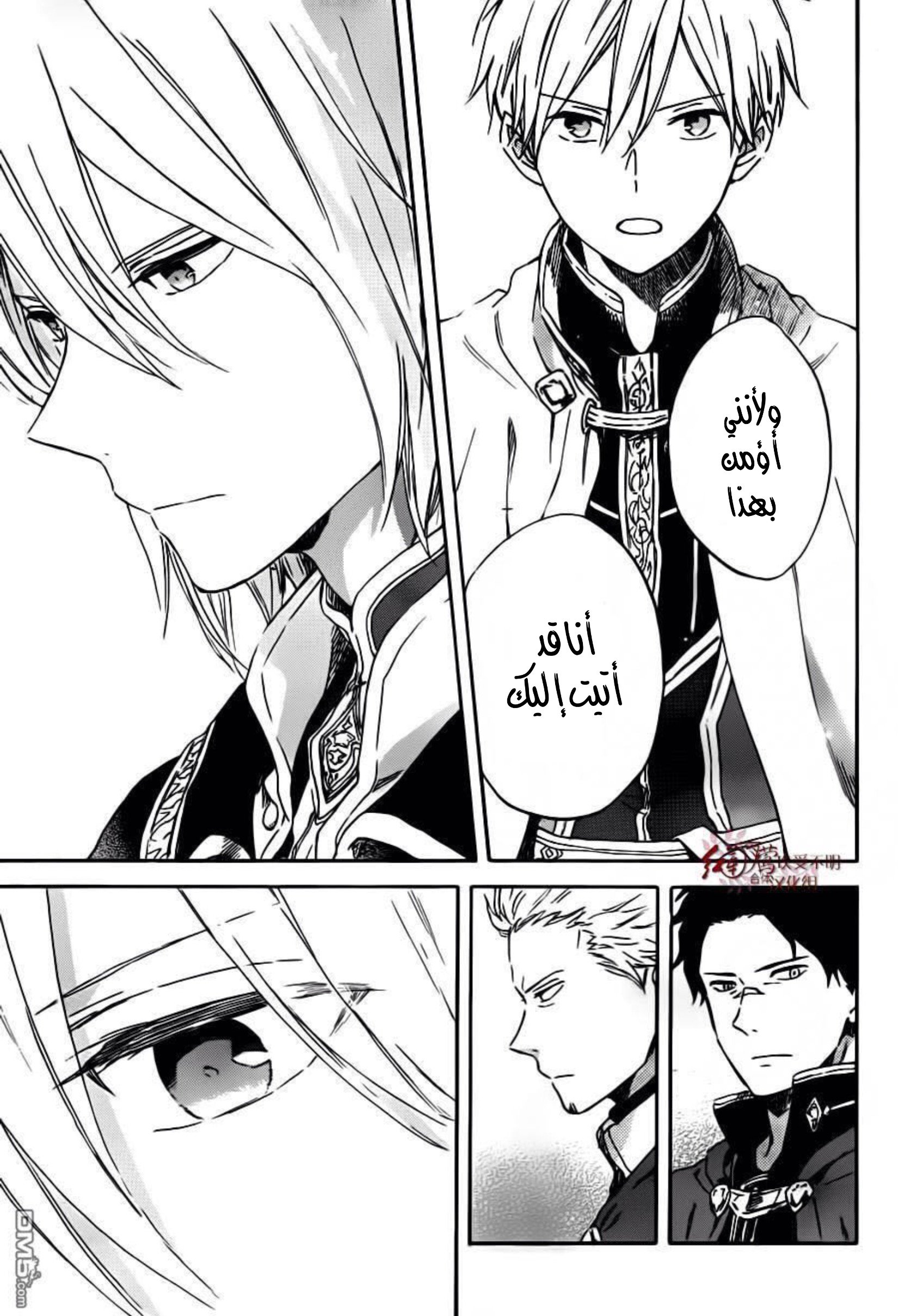 Akagami no Shirayukihime: Chapter 87 - Page 10