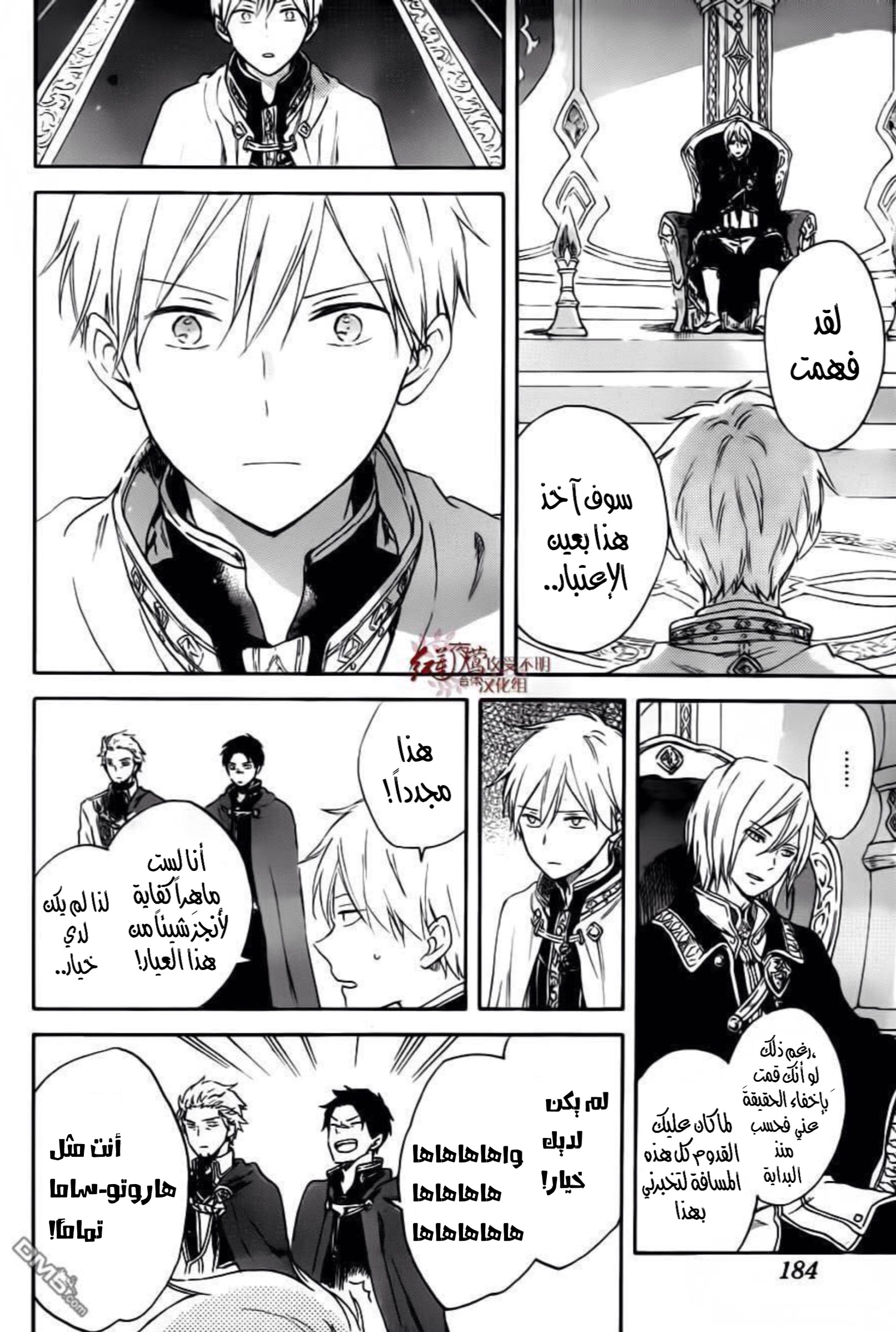 Akagami no Shirayukihime: Chapter 87 - Page 11