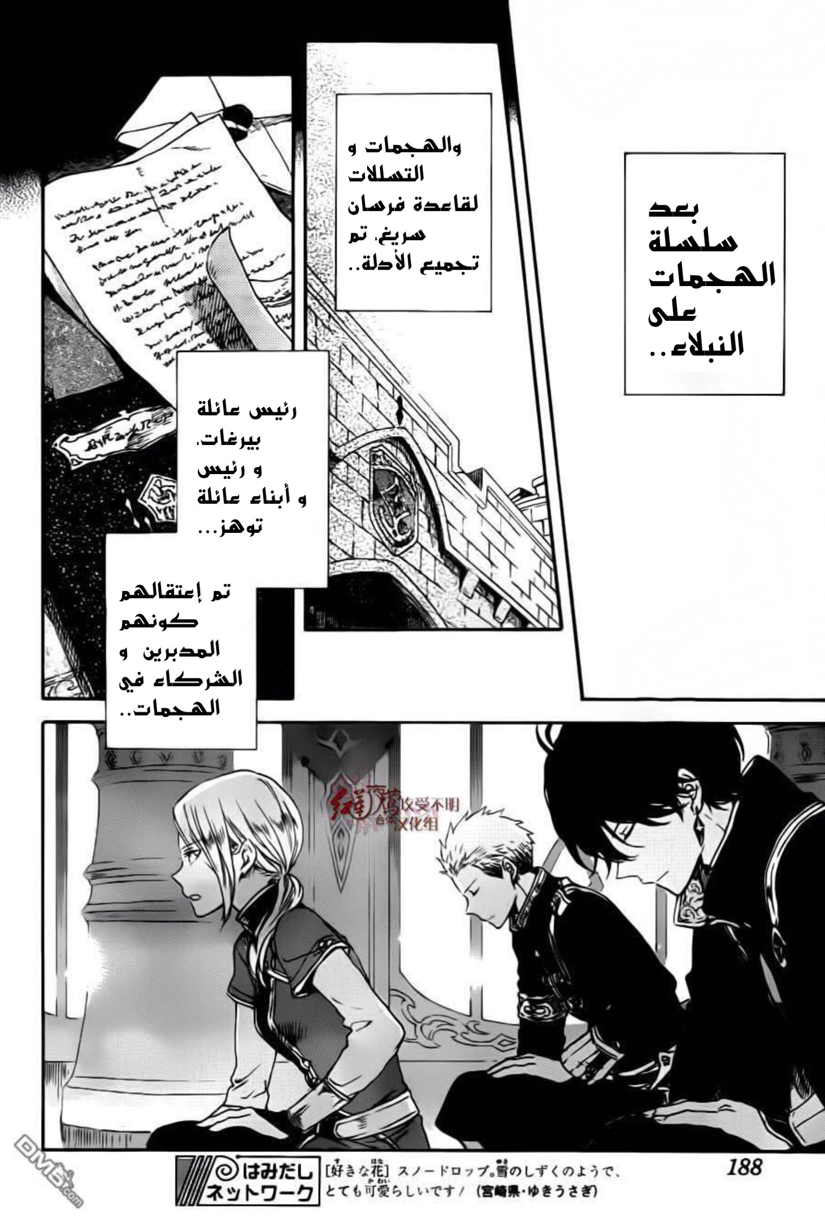 Akagami no Shirayukihime: Chapter 87 - Page 15