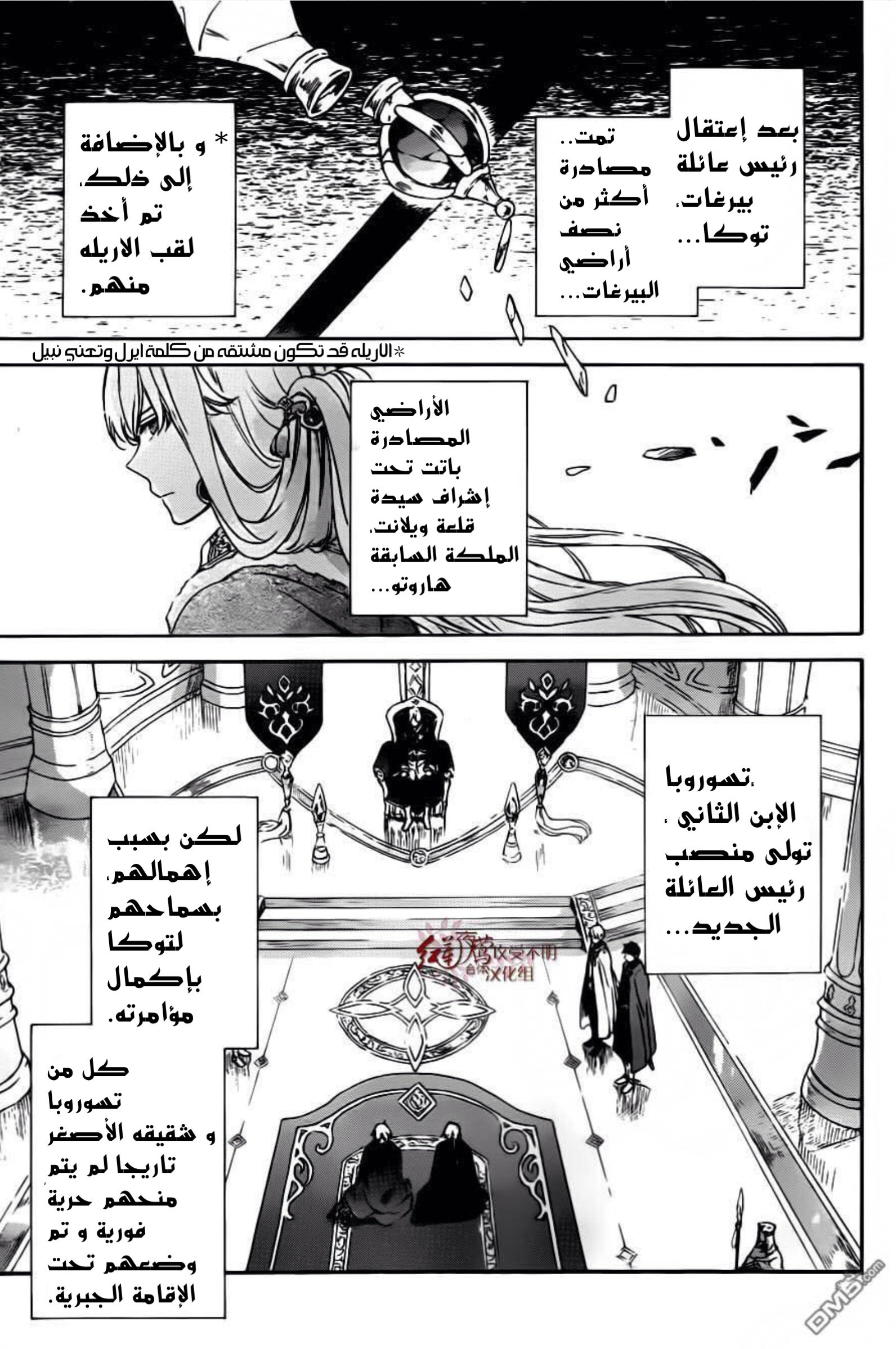 Akagami no Shirayukihime: Chapter 87 - Page 16