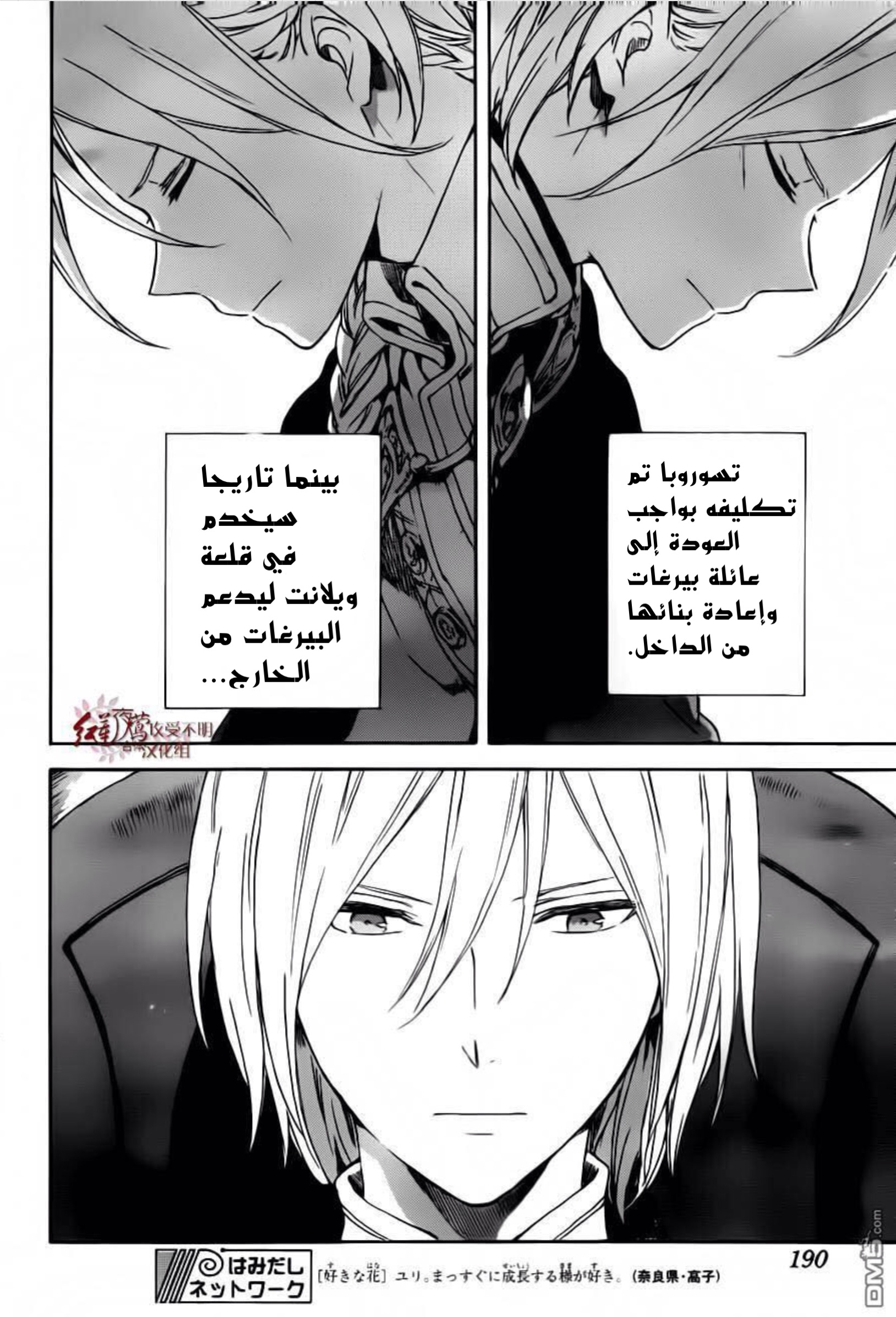 Akagami no Shirayukihime: Chapter 87 - Page 17