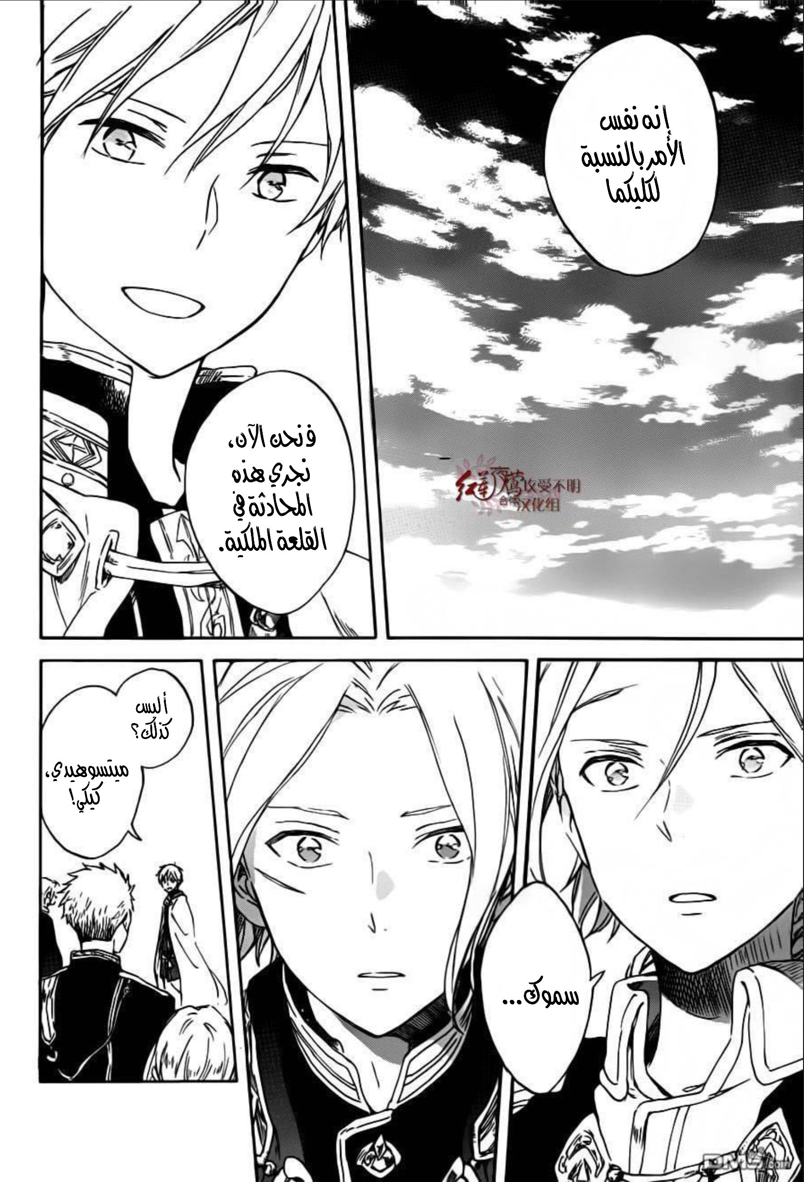 Akagami no Shirayukihime: Chapter 87 - Page 25