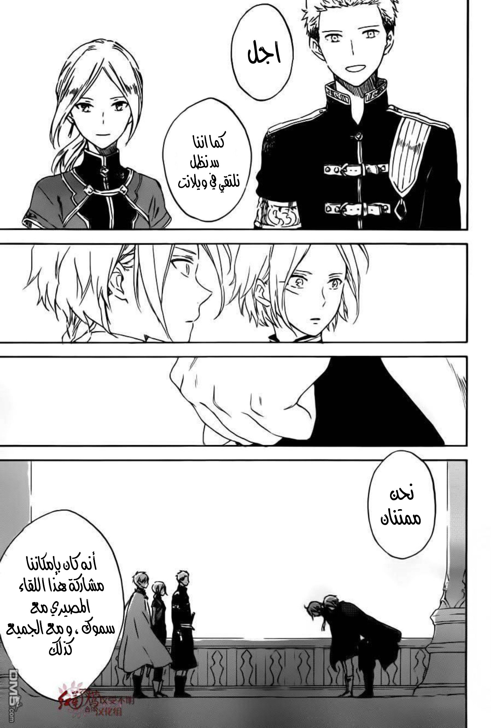Akagami no Shirayukihime: Chapter 87 - Page 26