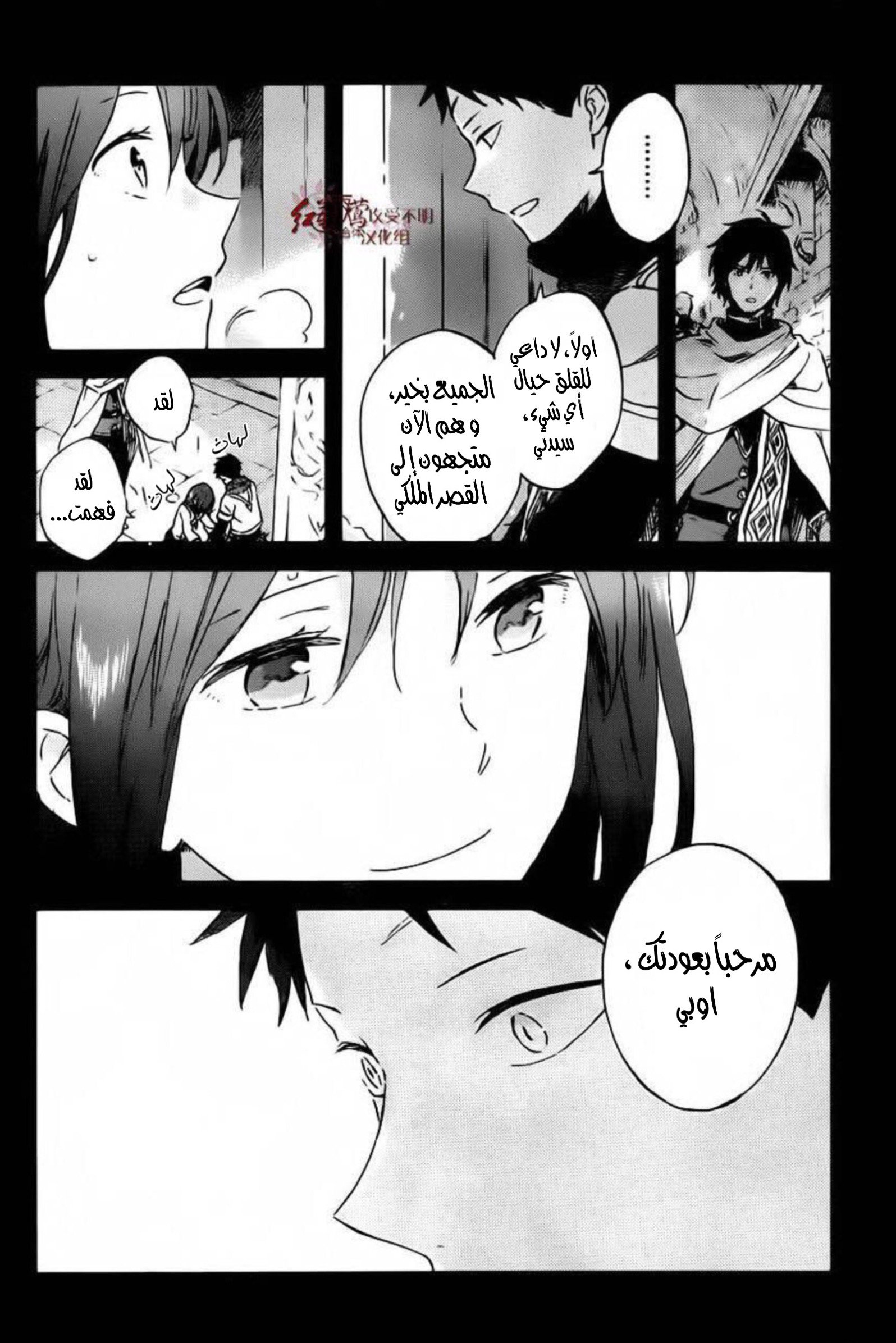 Akagami no Shirayukihime: Chapter 88 - Page 10