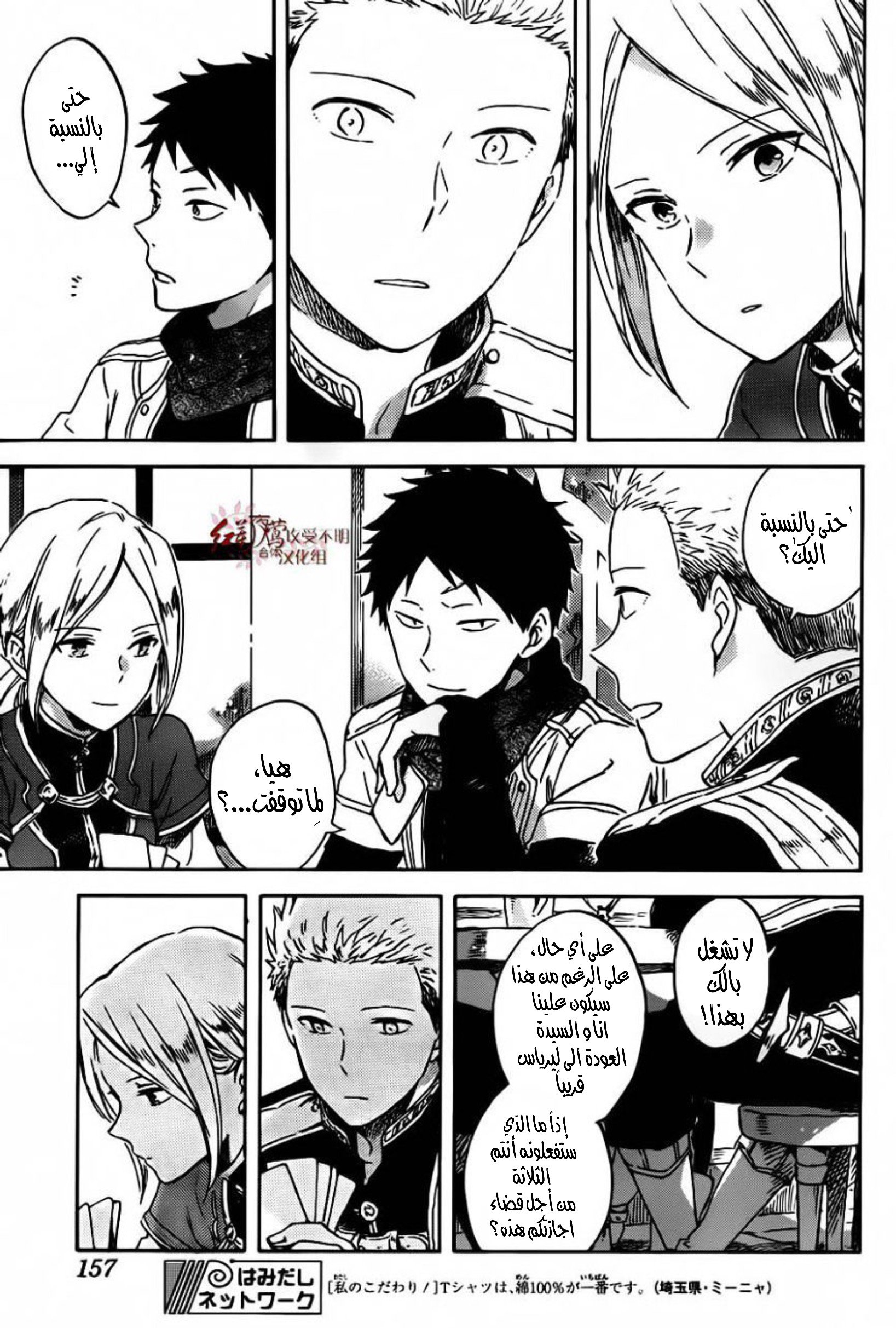 Akagami no Shirayukihime: Chapter 88 - Page 15
