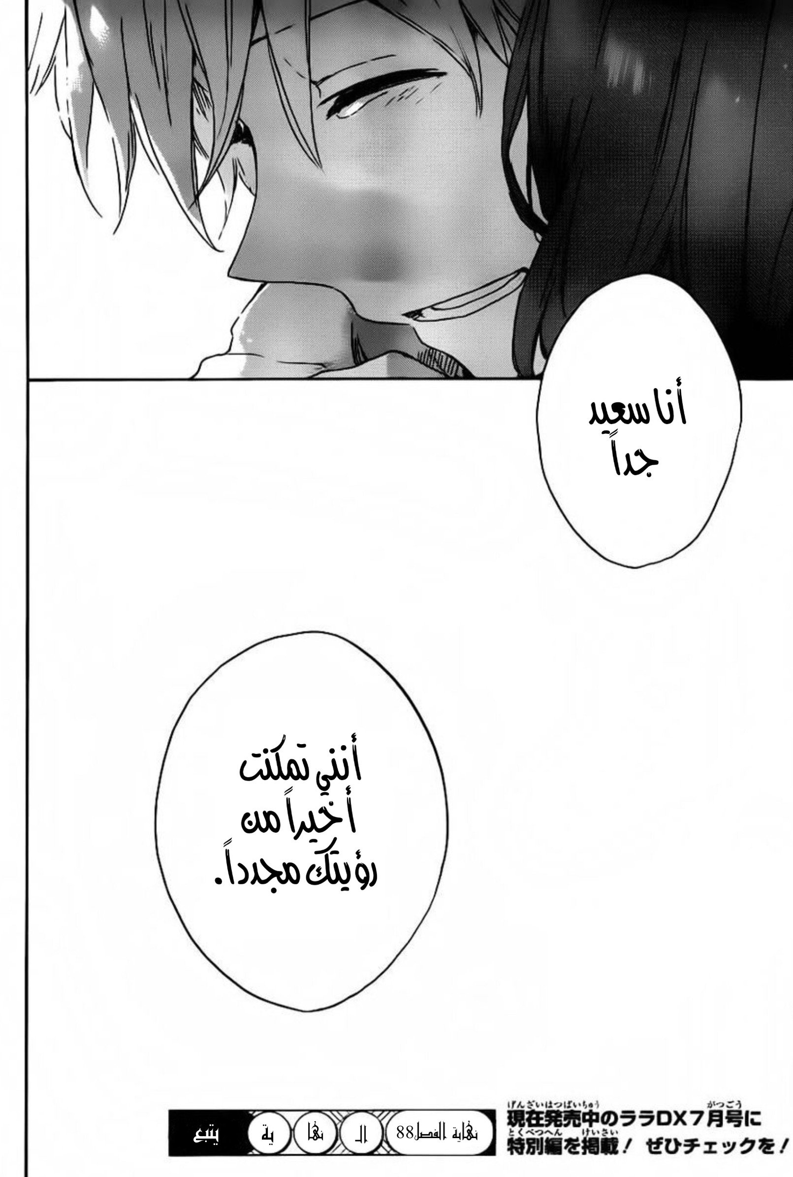 Akagami no Shirayukihime: Chapter 88 - Page 28