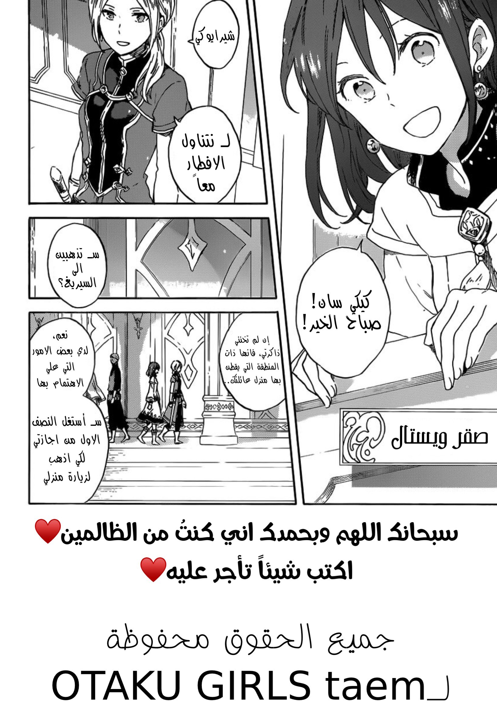 Akagami no Shirayukihime: Chapter 89 - Page 2