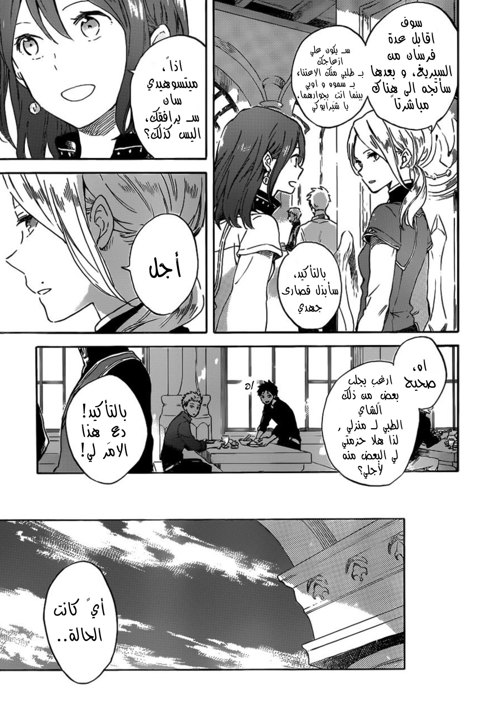 Akagami no Shirayukihime: Chapter 89 - Page 3