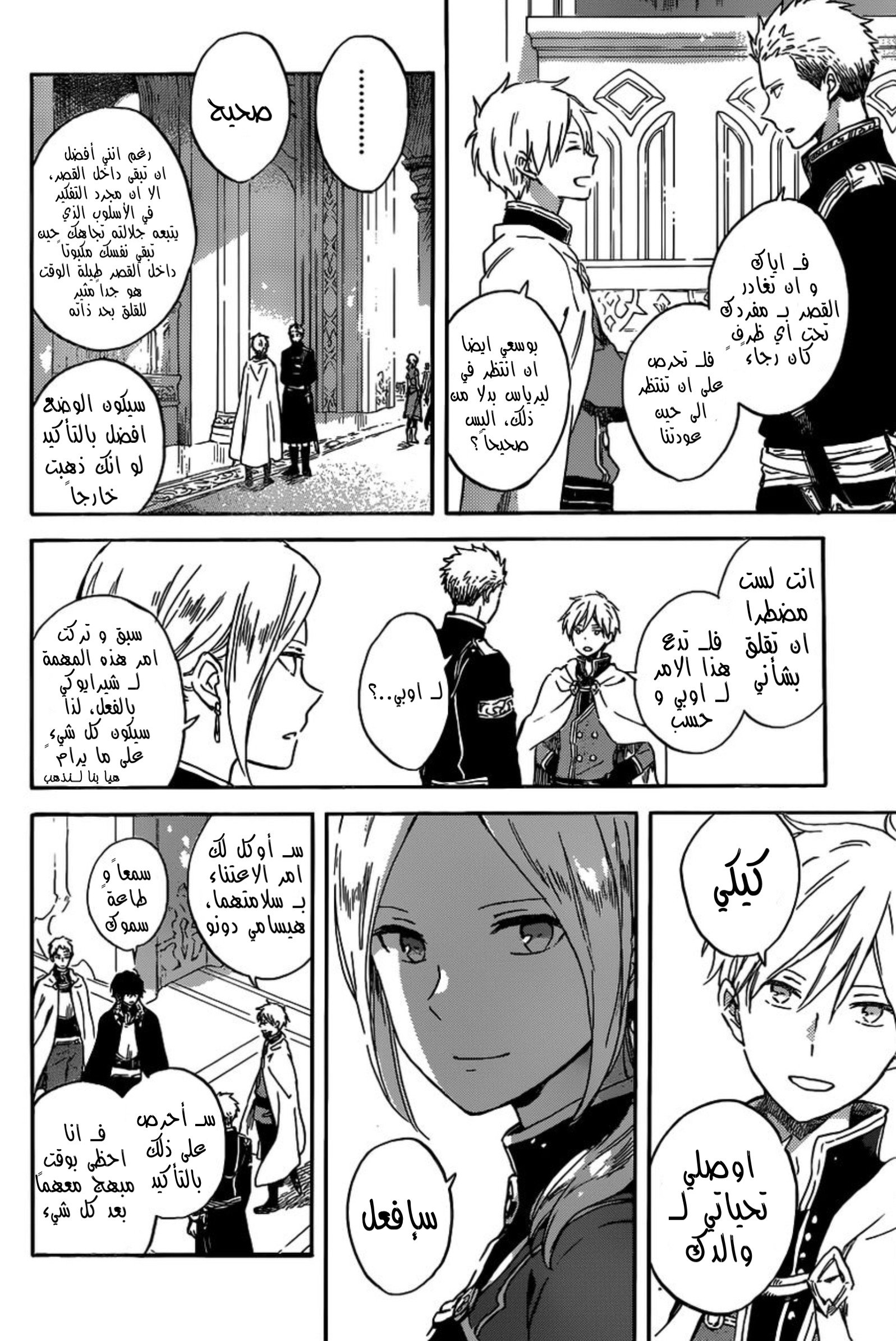 Akagami no Shirayukihime: Chapter 89 - Page 4