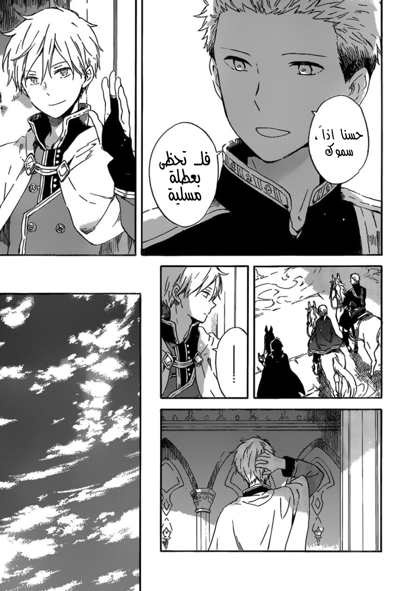 Akagami no Shirayukihime: Chapter 89 - Page 5