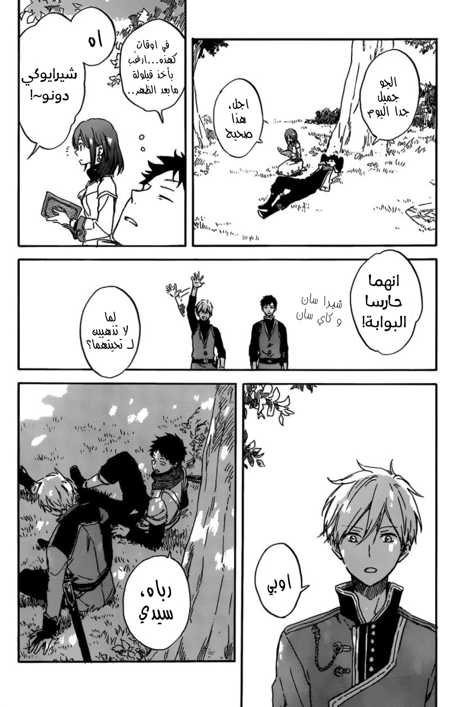 Akagami no Shirayukihime: Chapter 89 - Page 6