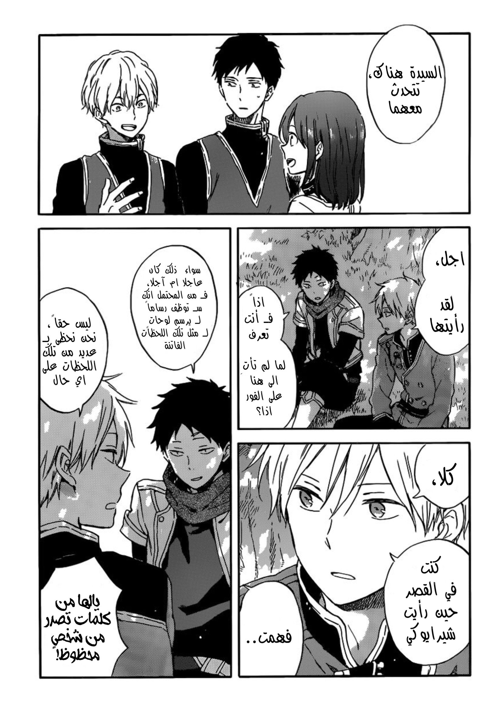 Akagami no Shirayukihime: Chapter 89 - Page 7