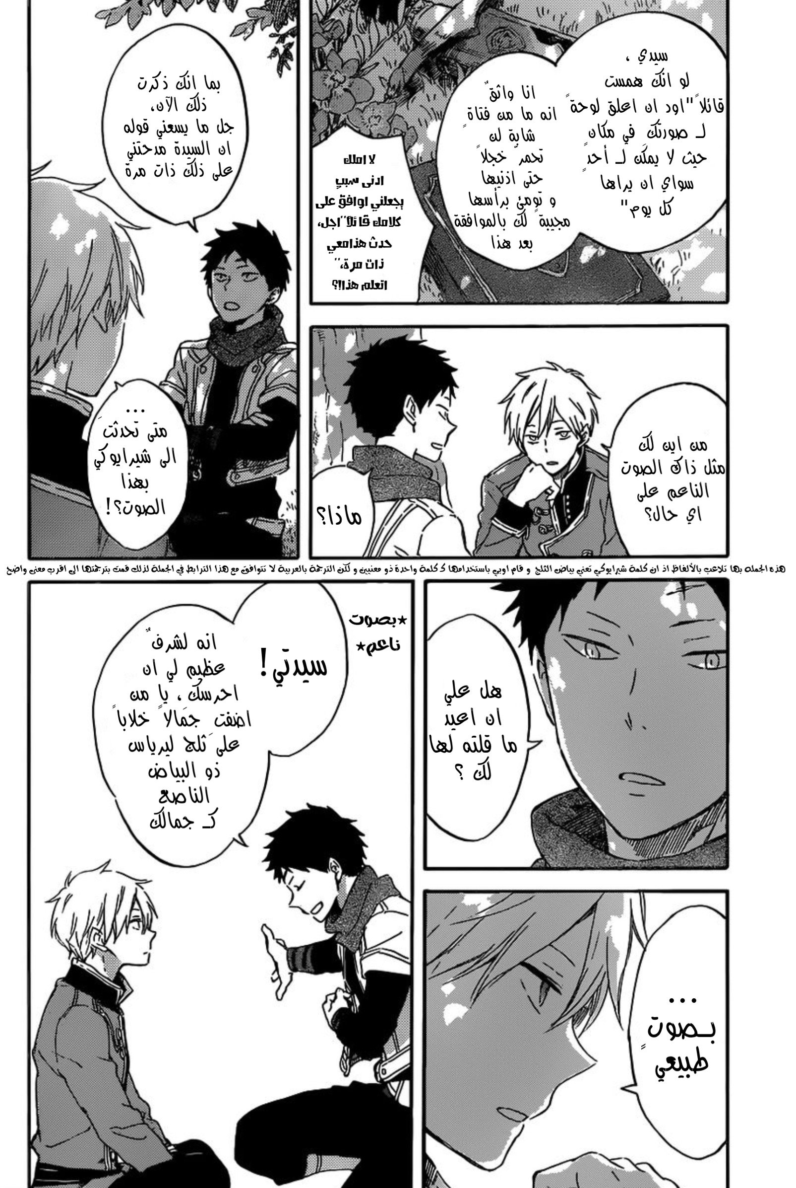 Akagami no Shirayukihime: Chapter 89 - Page 8