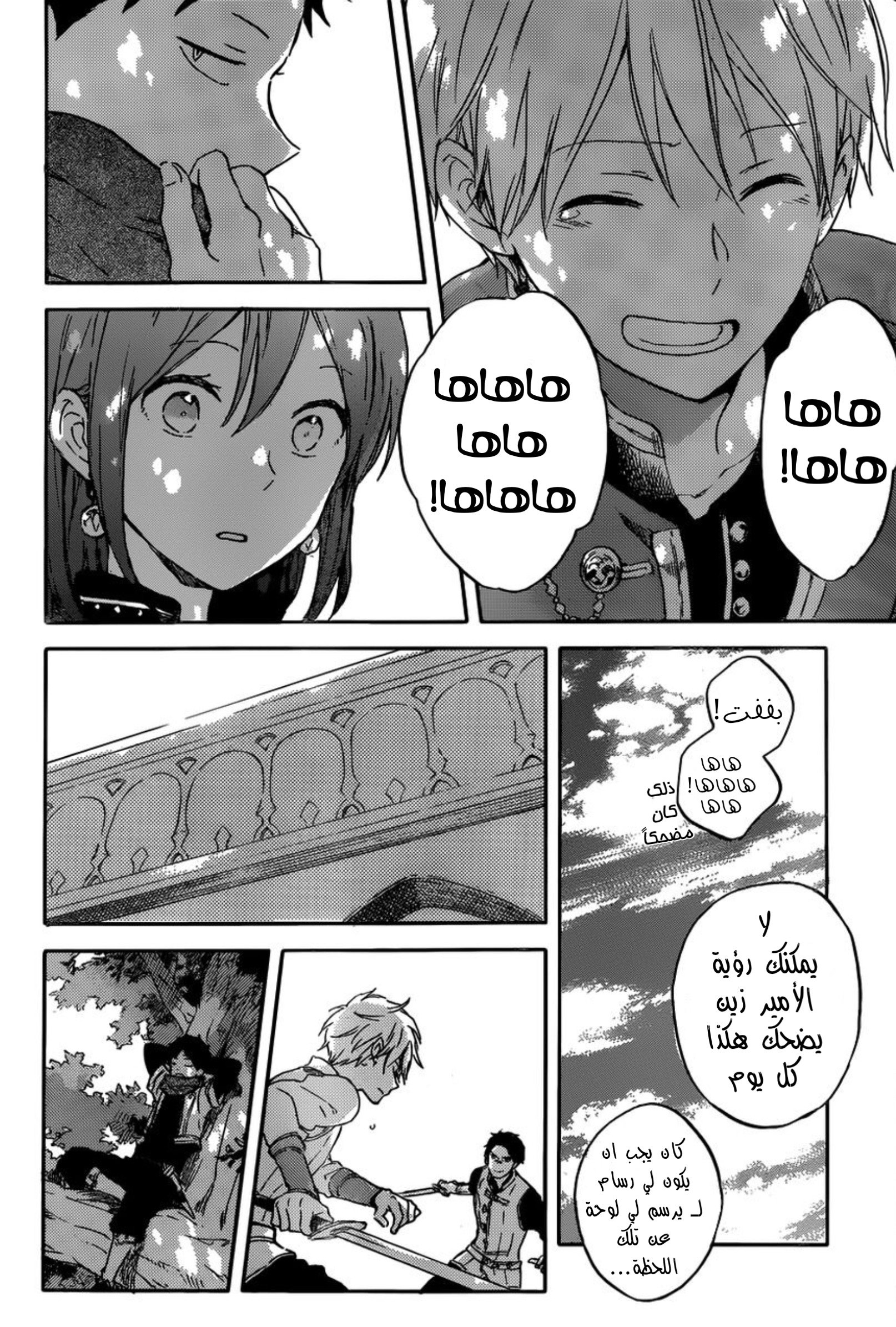 Akagami no Shirayukihime: Chapter 89 - Page 10