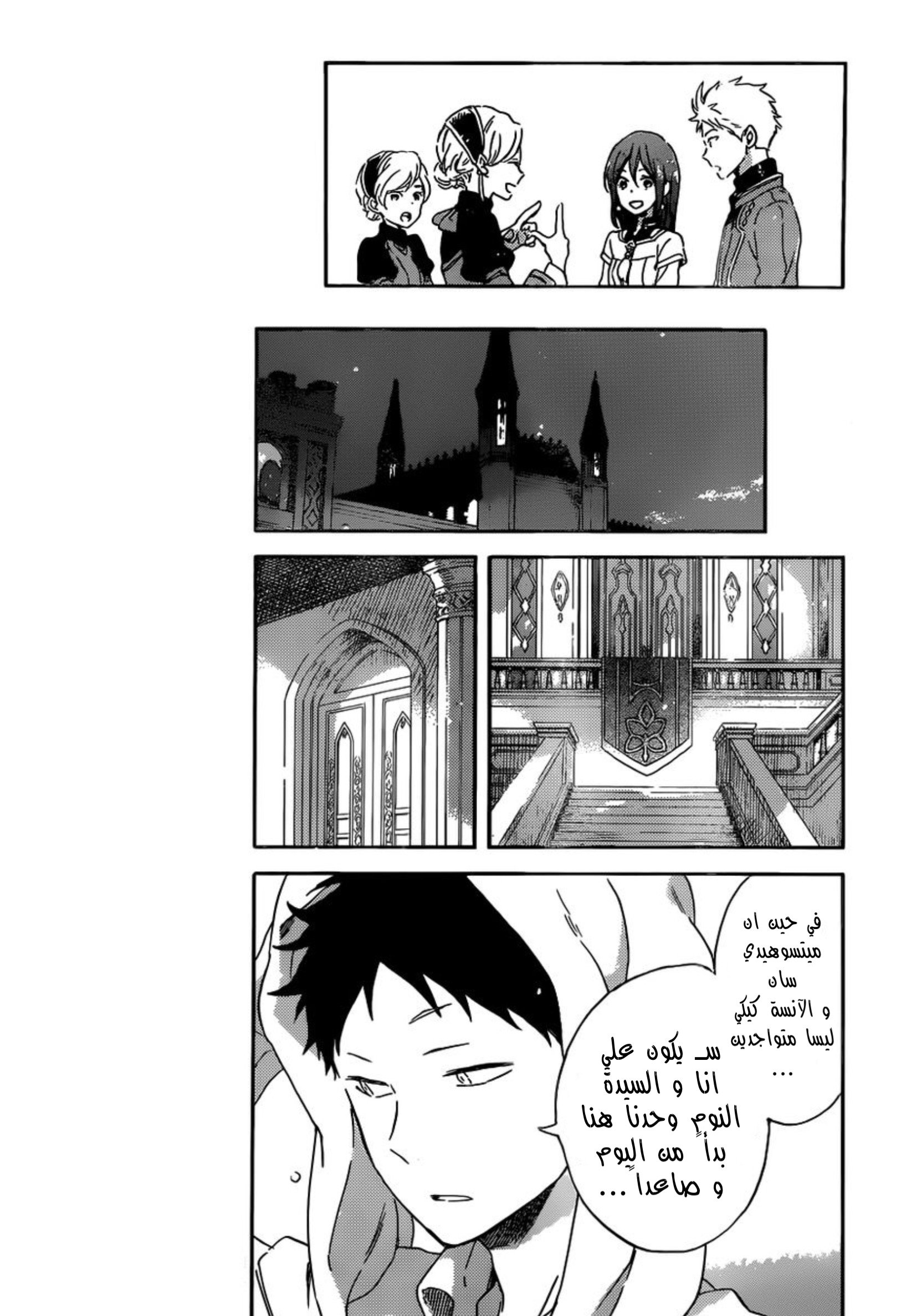 Akagami no Shirayukihime: Chapter 89 - Page 11