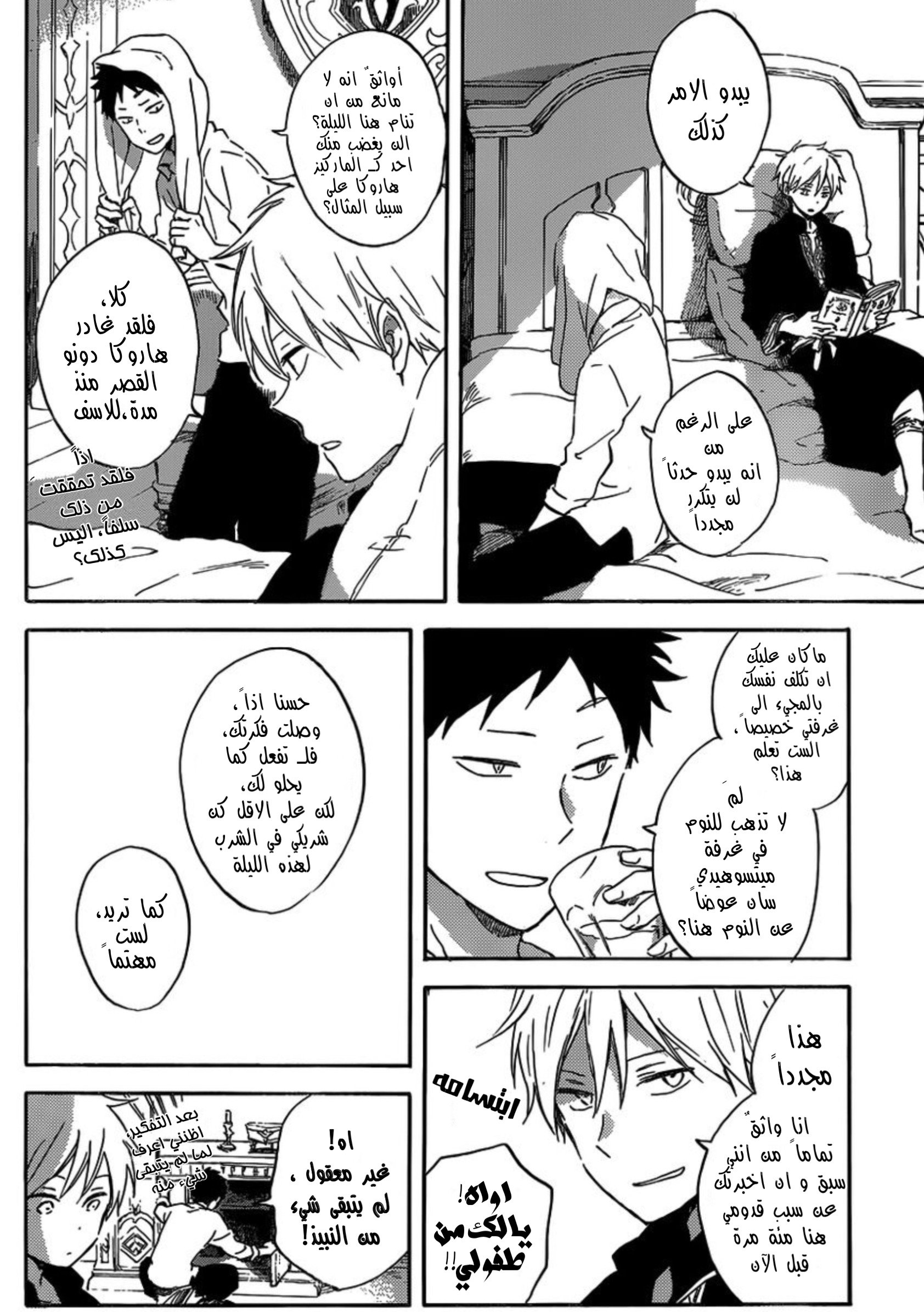 Akagami no Shirayukihime: Chapter 89 - Page 12