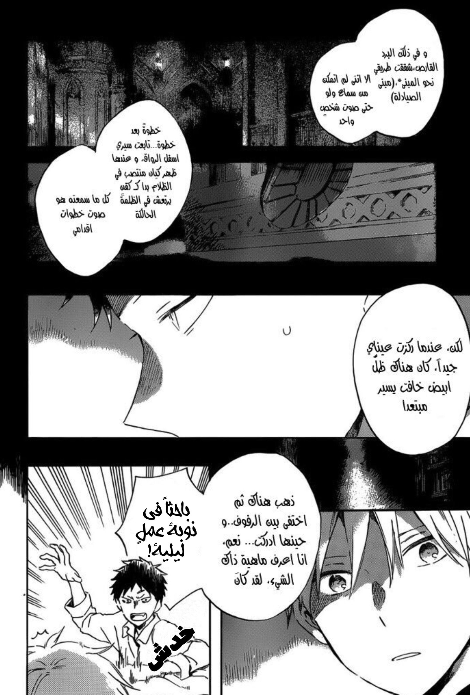 Akagami no Shirayukihime: Chapter 89 - Page 14