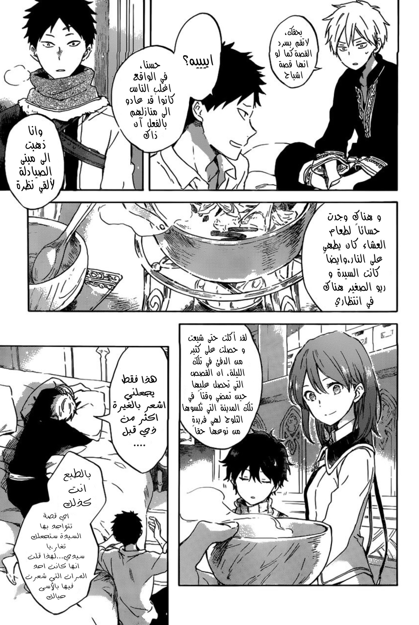Akagami no Shirayukihime: Chapter 89 - Page 15
