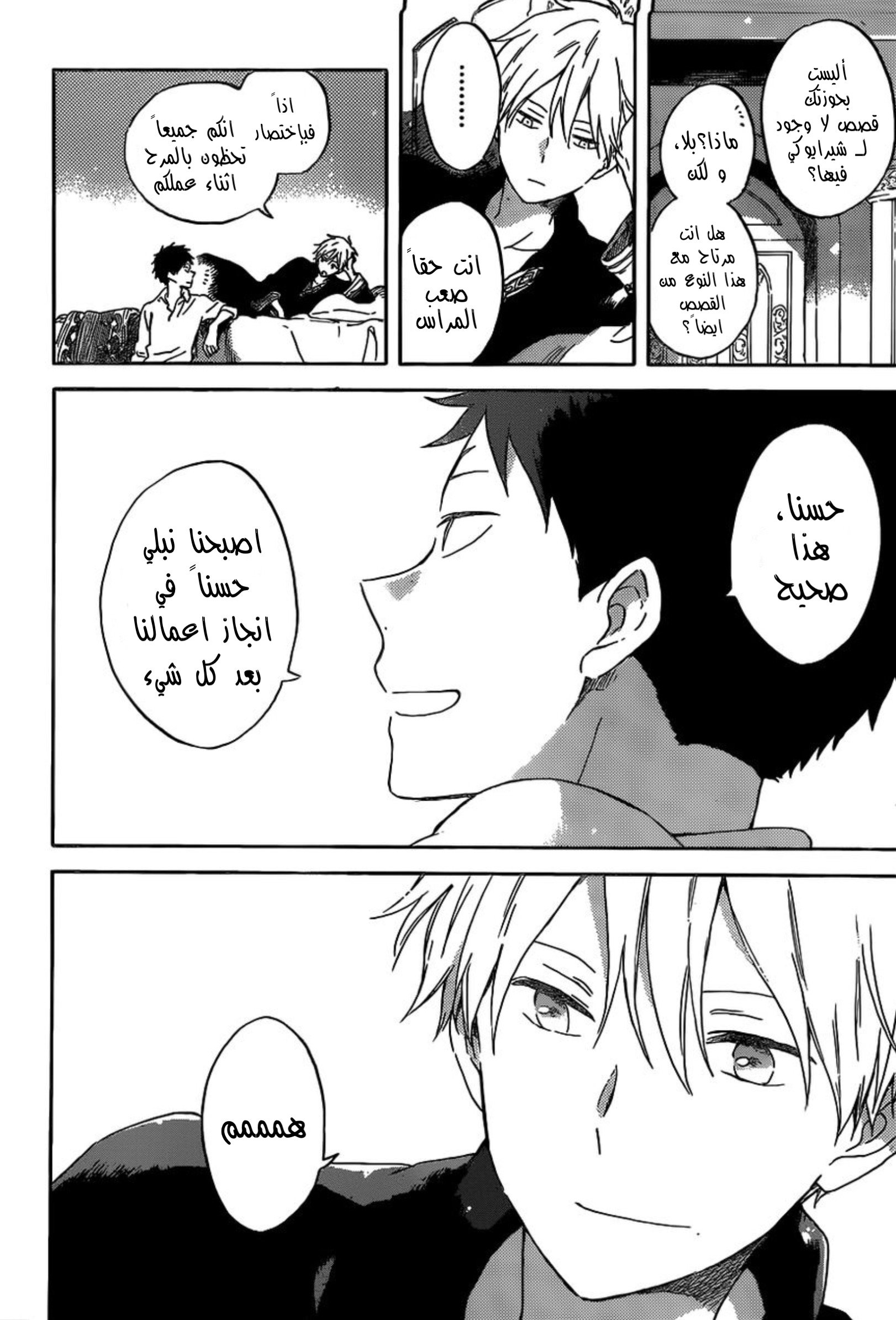 Akagami no Shirayukihime: Chapter 89 - Page 16