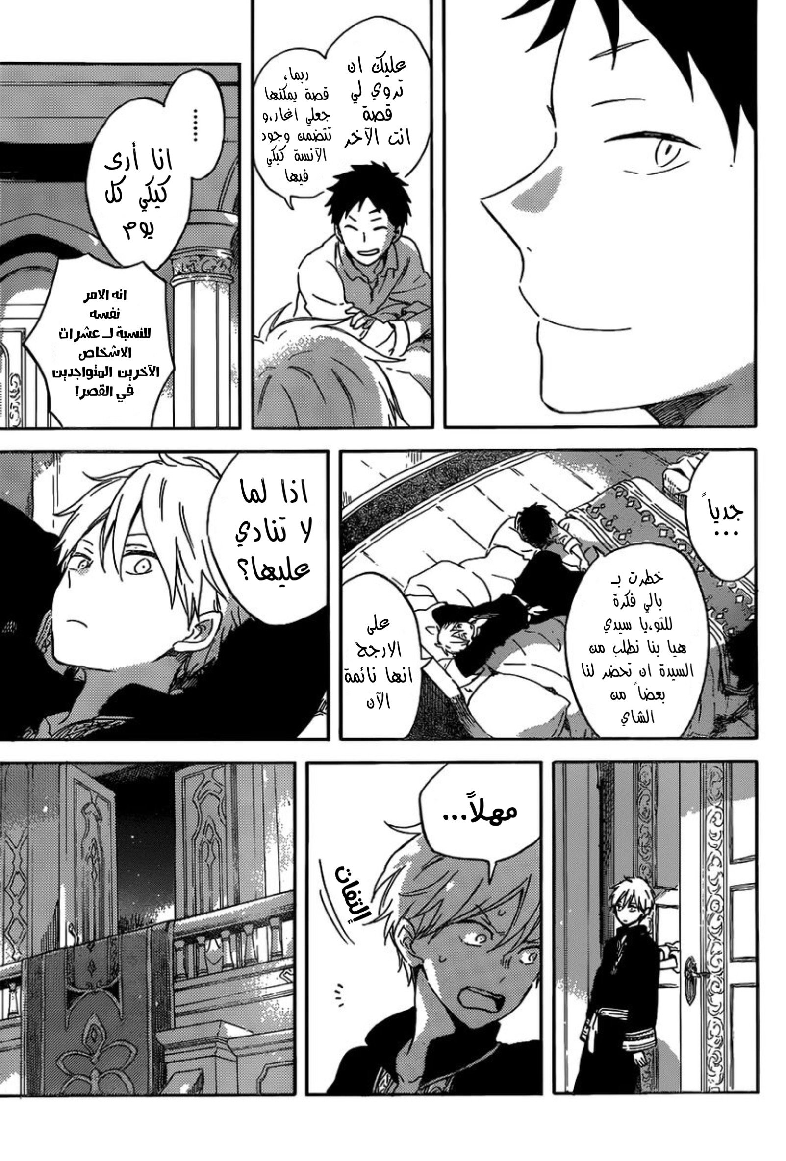 Akagami no Shirayukihime: Chapter 89 - Page 17