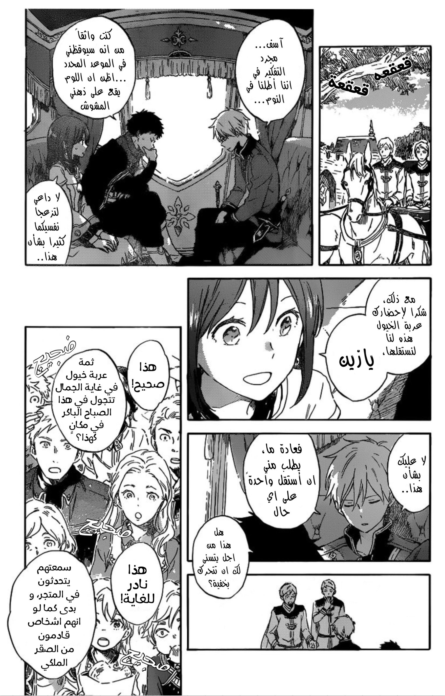 Akagami no Shirayukihime: Chapter 89 - Page 20