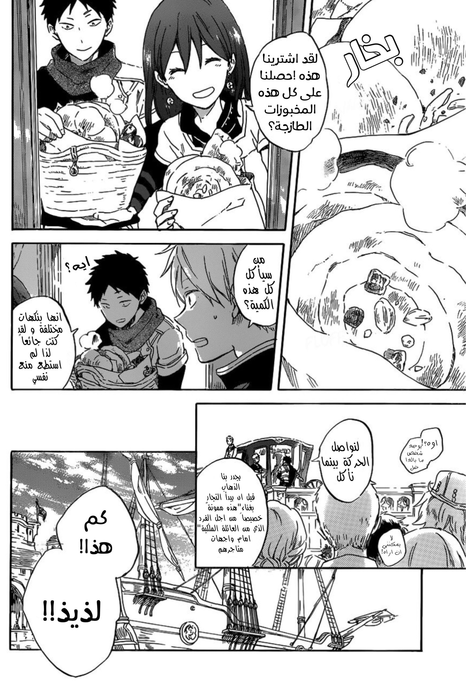 Akagami no Shirayukihime: Chapter 89 - Page 21