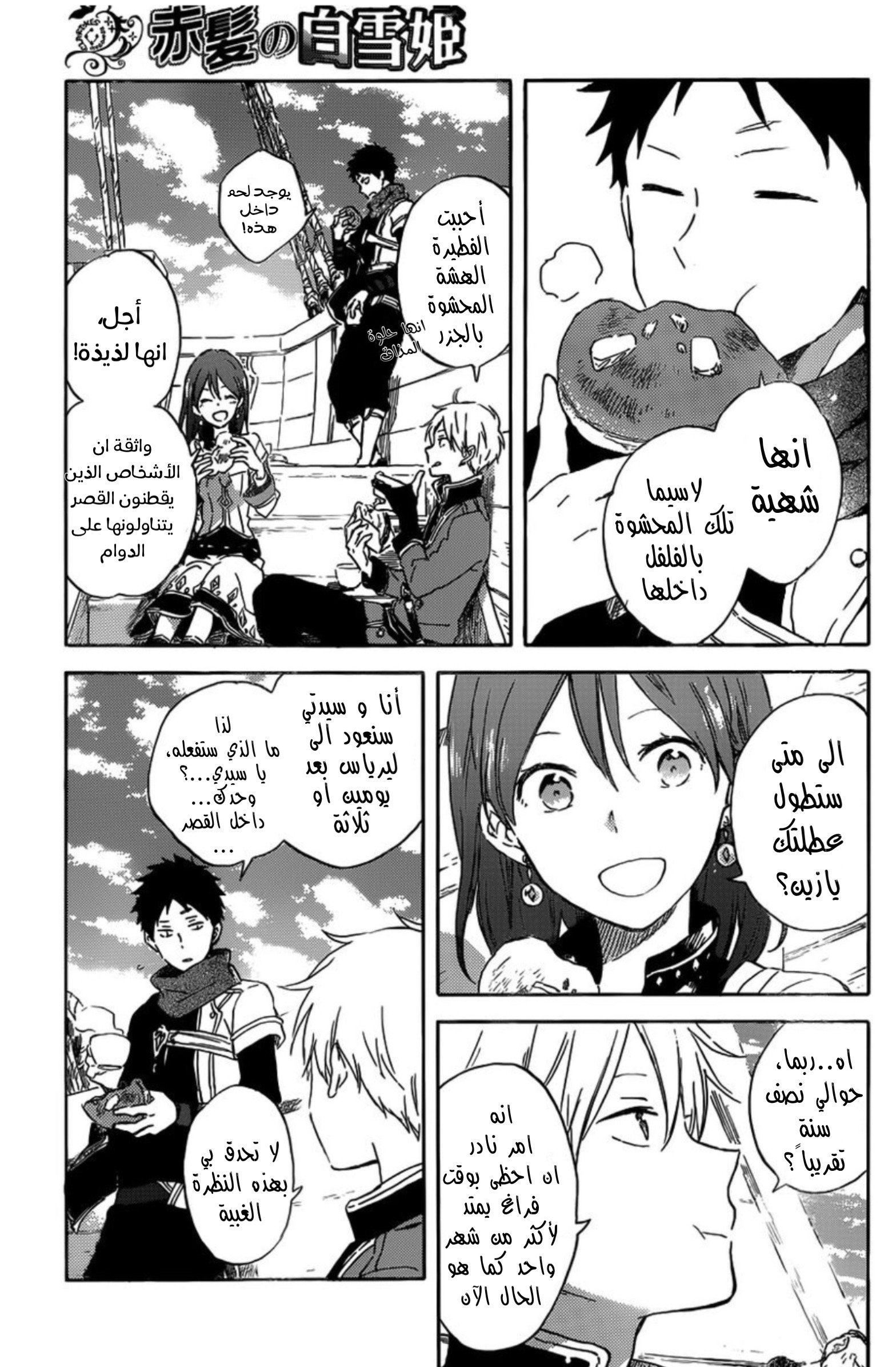 Akagami no Shirayukihime: Chapter 89 - Page 22