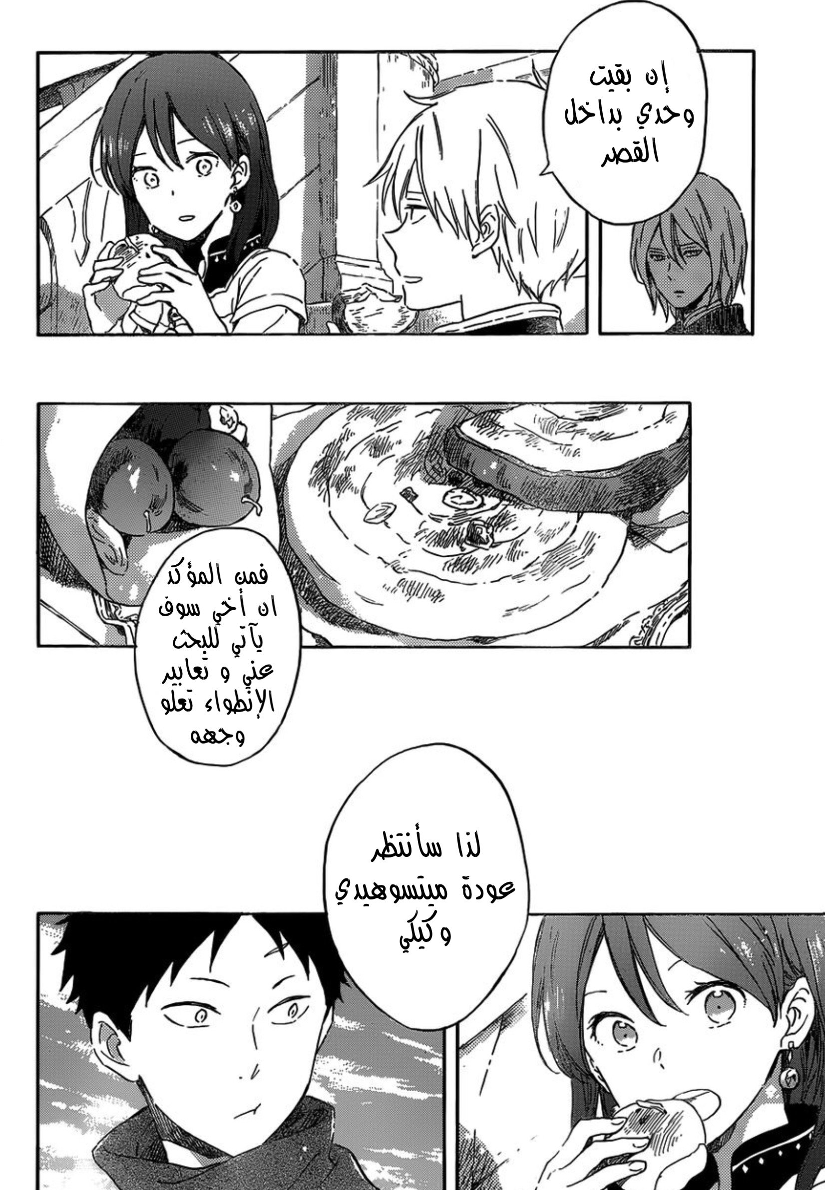 Akagami no Shirayukihime: Chapter 89 - Page 23