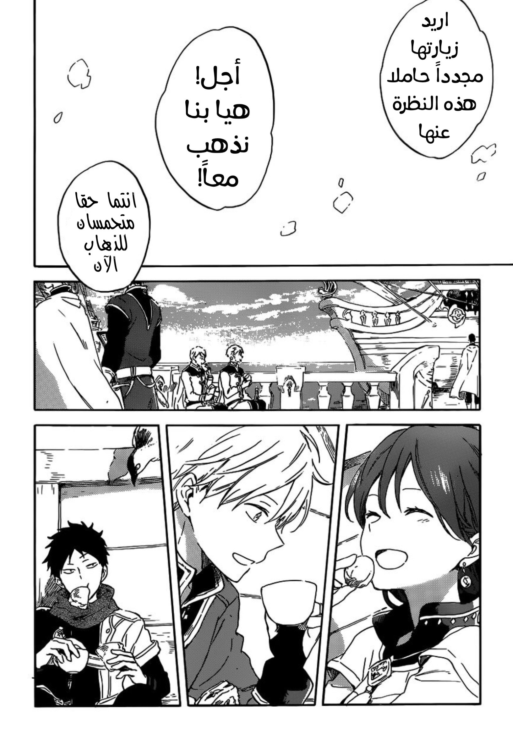 Akagami no Shirayukihime: Chapter 89 - Page 25
