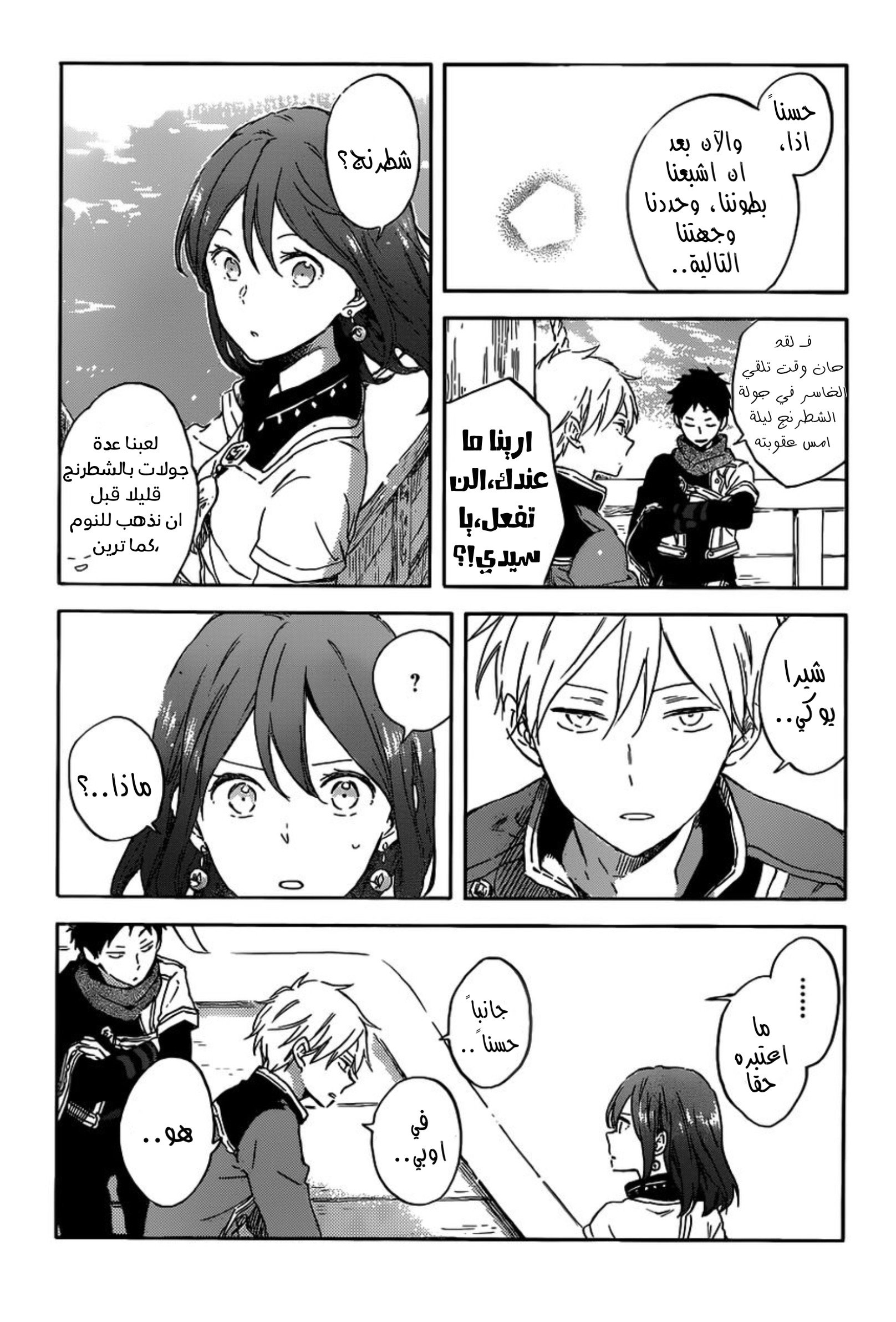 Akagami no Shirayukihime: Chapter 89 - Page 26