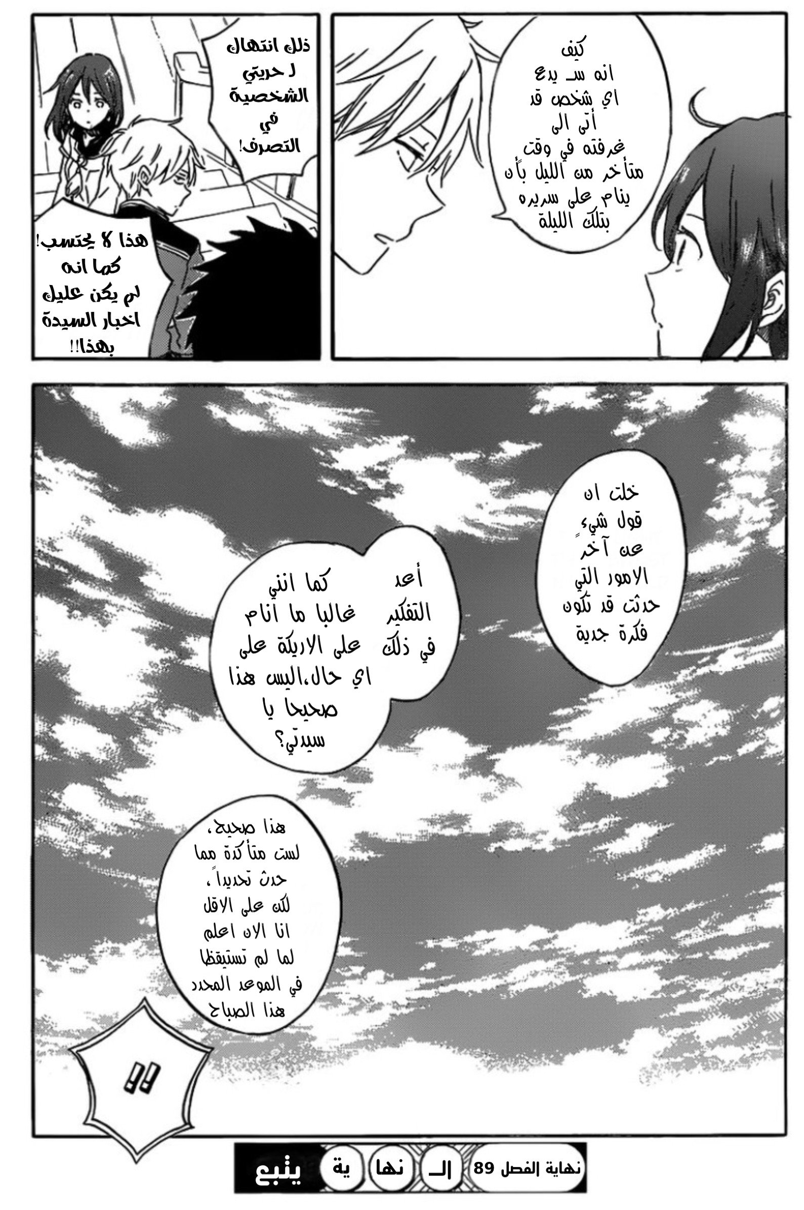 Akagami no Shirayukihime: Chapter 89 - Page 27