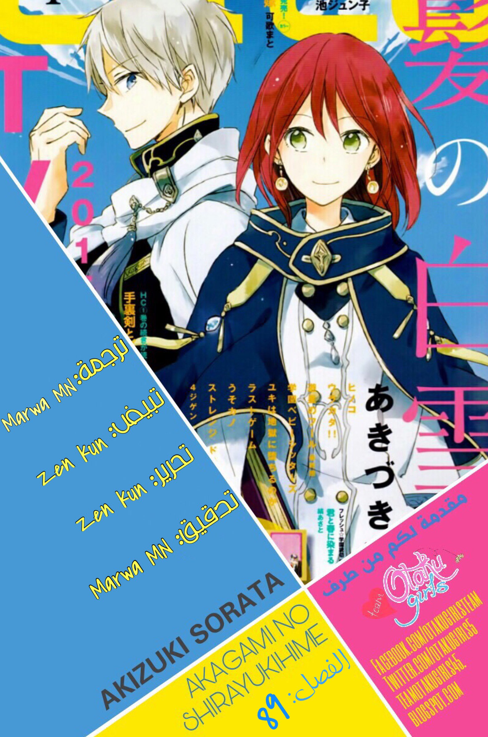 Akagami no Shirayukihime: Chapter 89 - Page 28