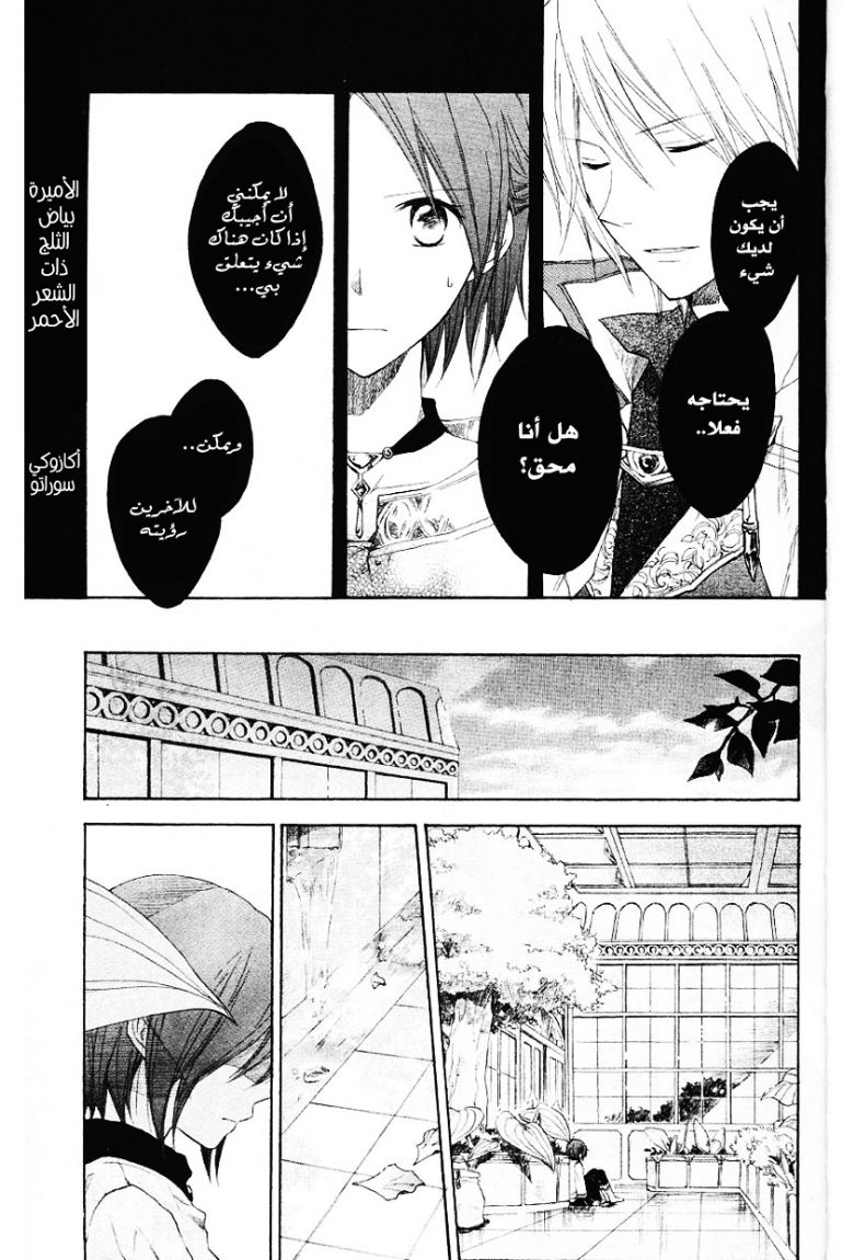 Akagami no Shirayukihime: Chapter 9 - Page 1