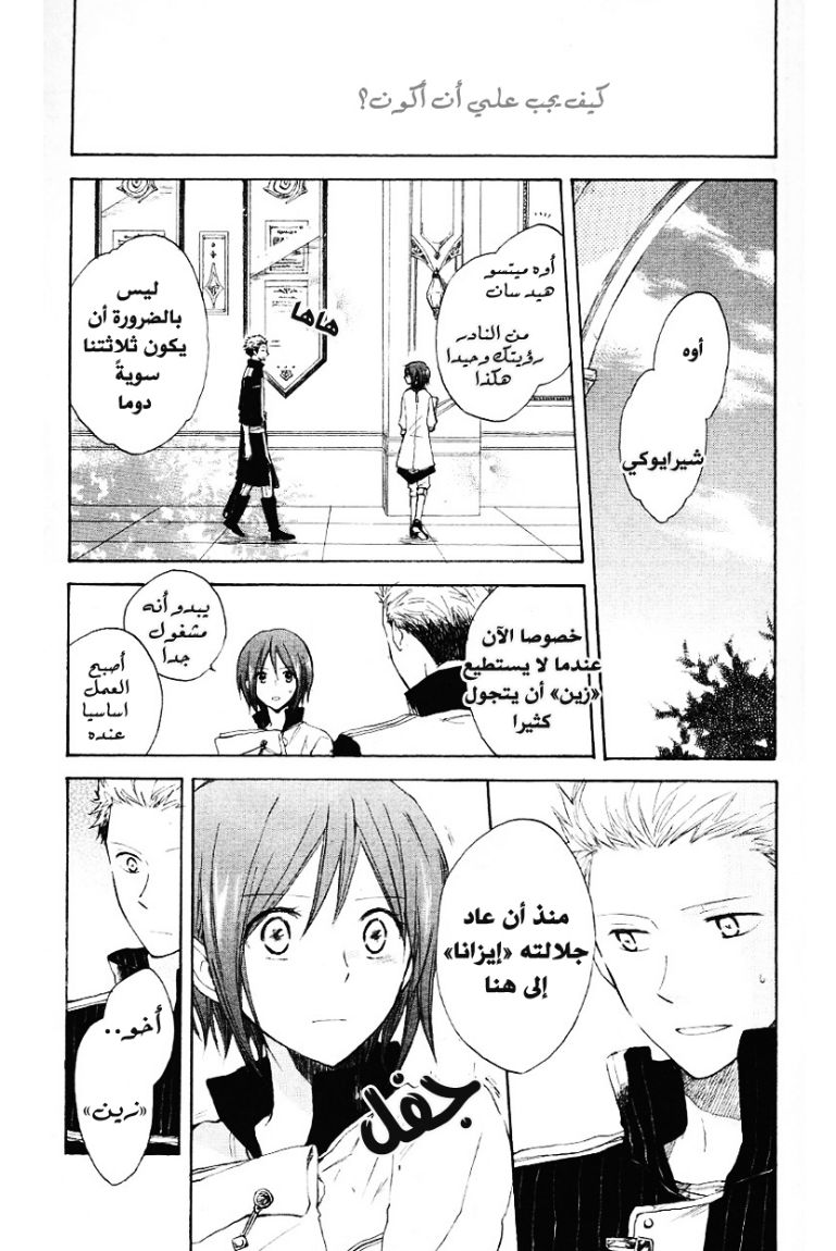 Akagami no Shirayukihime: Chapter 9 - Page 3