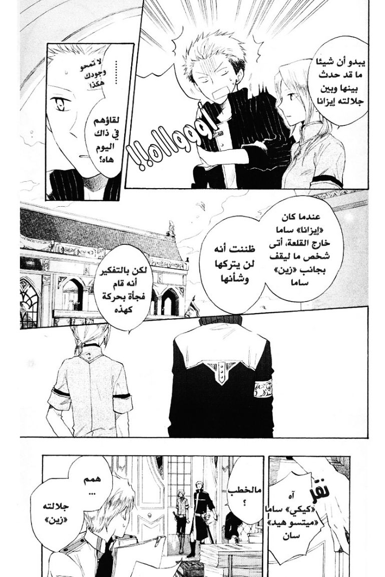 Akagami no Shirayukihime: Chapter 9 - Page 5