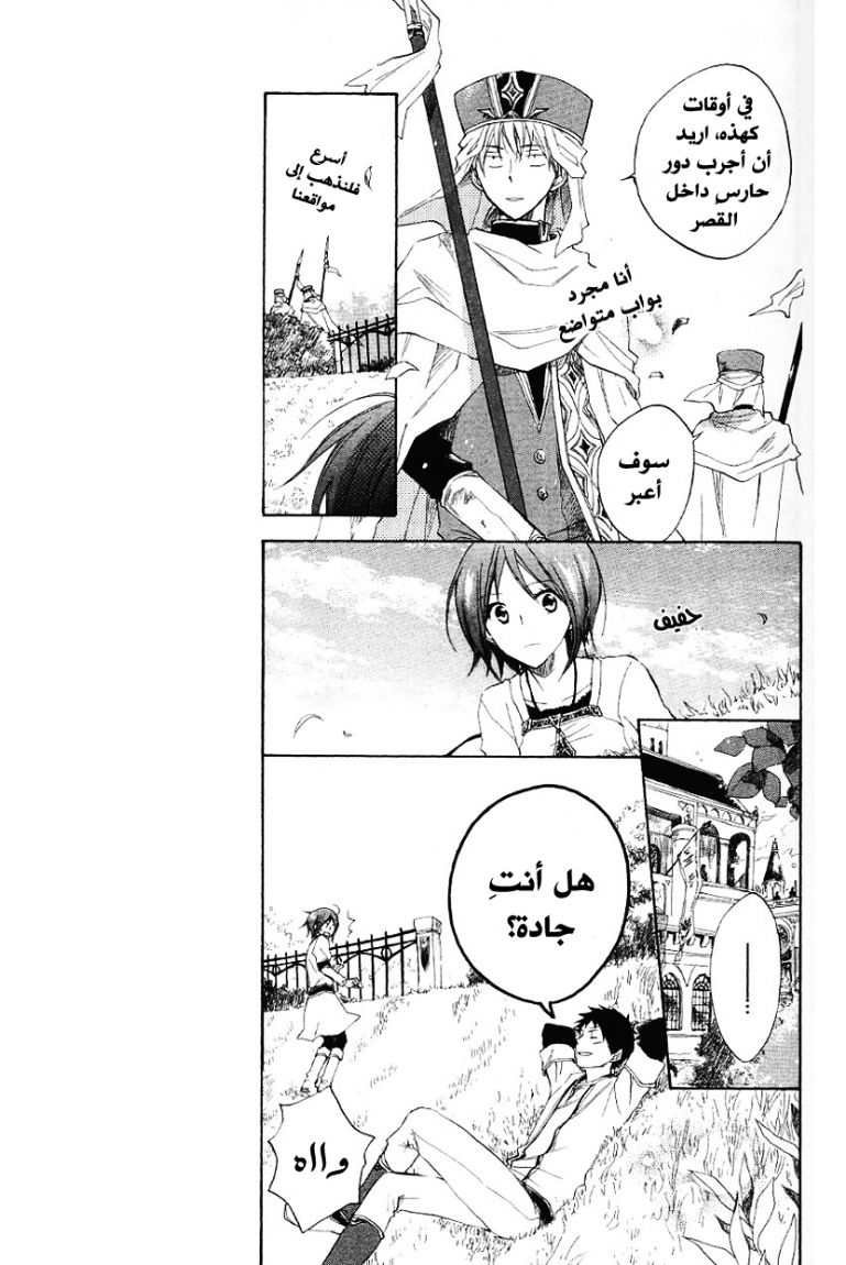 Akagami no Shirayukihime: Chapter 9 - Page 15