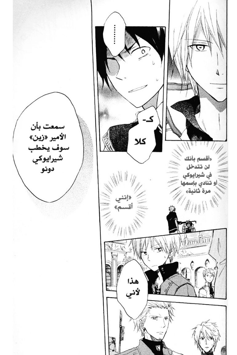 Akagami no Shirayukihime: Chapter 9 - Page 25