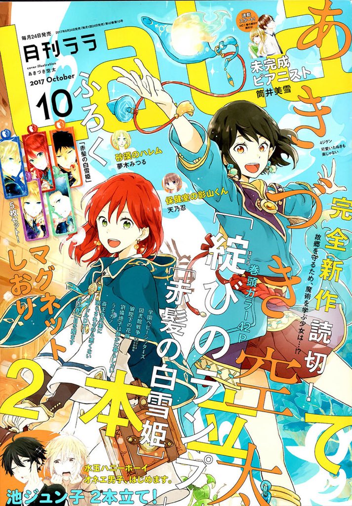 Akagami no Shirayukihime: Chapter 90 - Page 2