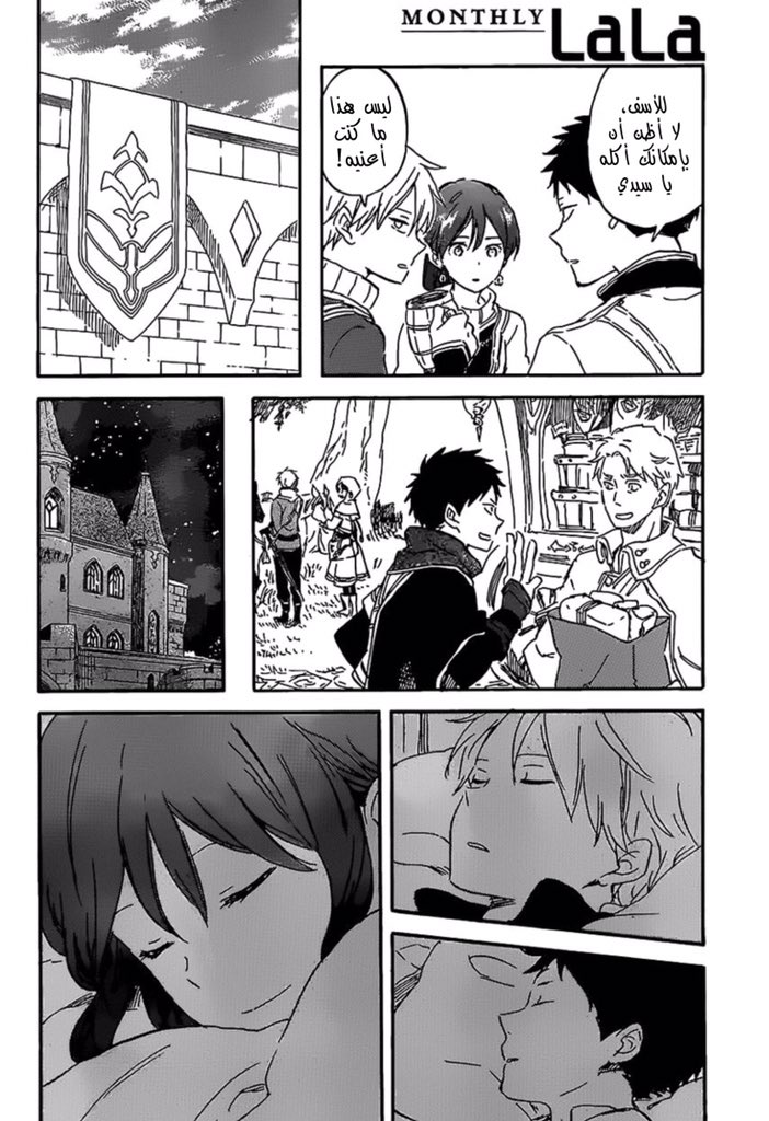 Akagami no Shirayukihime: Chapter 90 - Page 6