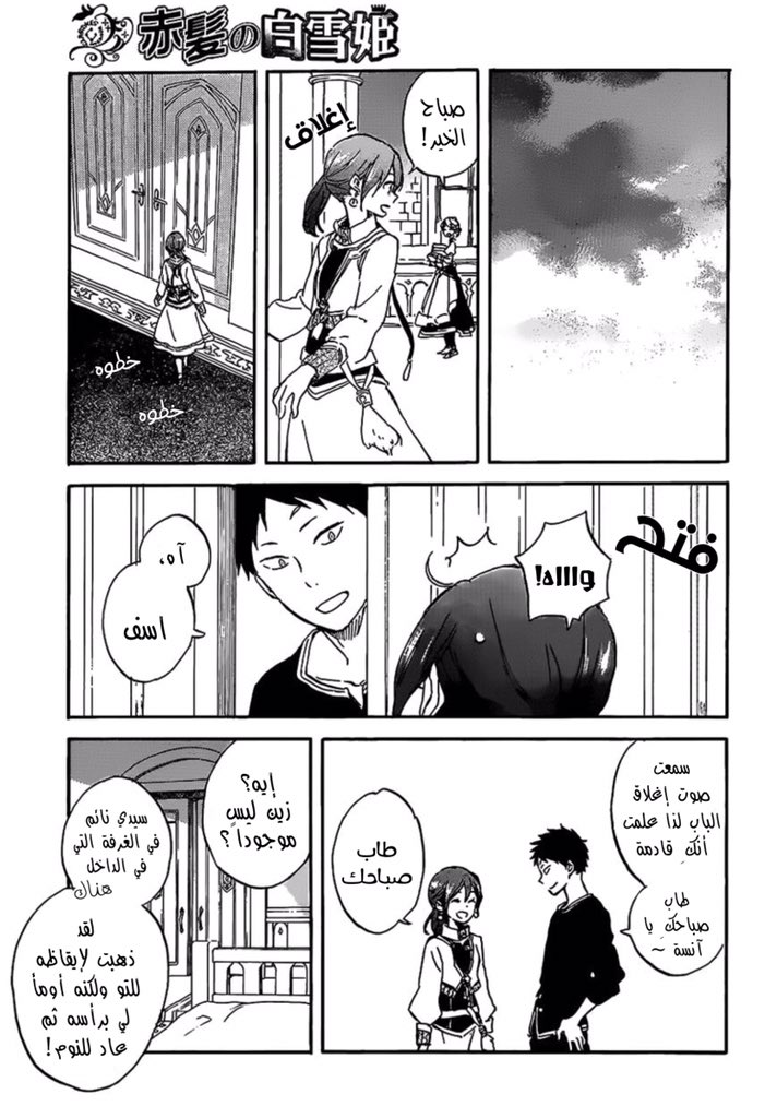 Akagami no Shirayukihime: Chapter 90 - Page 7