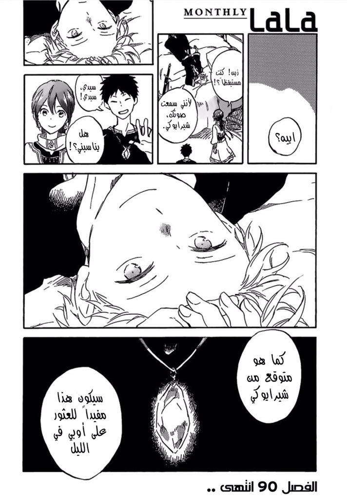 Akagami no Shirayukihime: Chapter 90 - Page 14