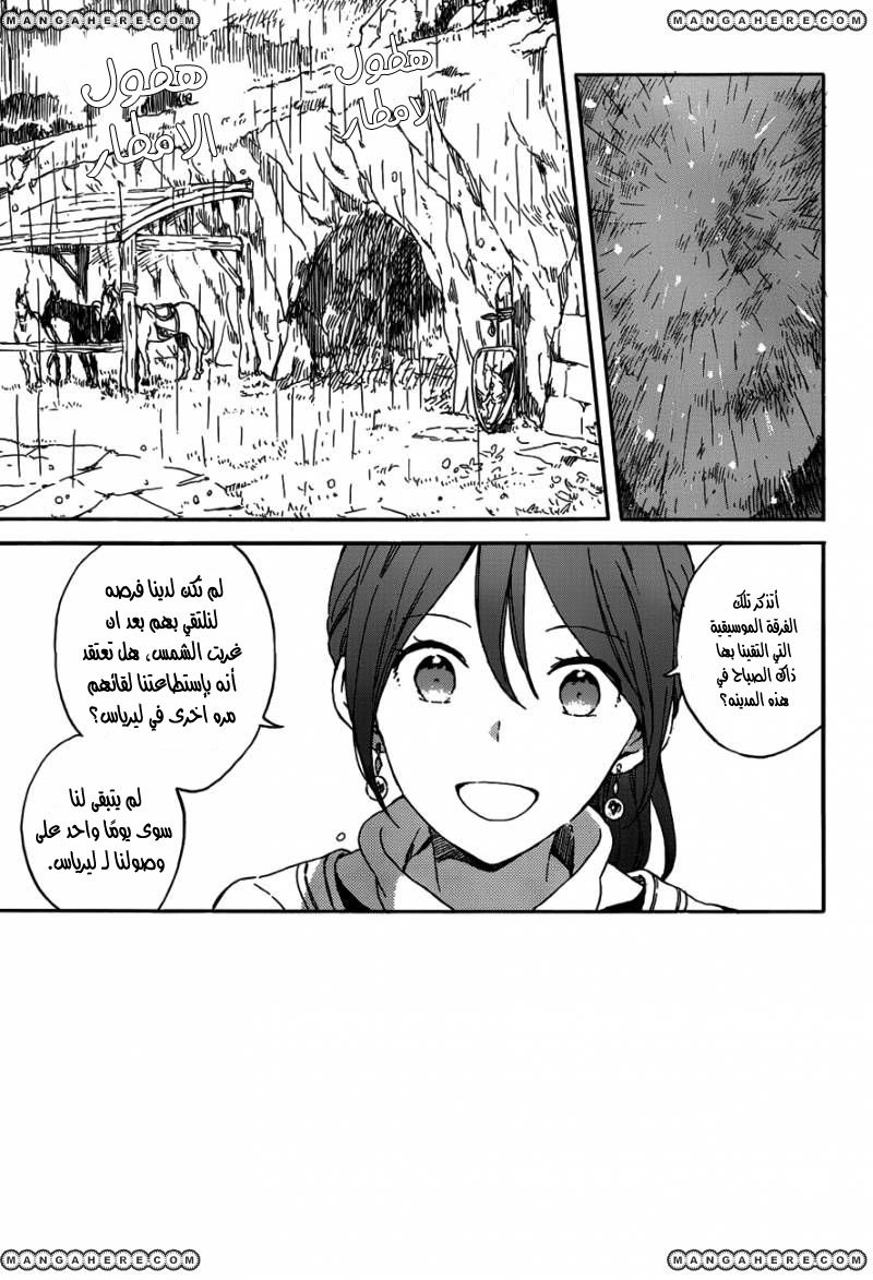 Akagami no Shirayukihime: Chapter 91 - Page 2