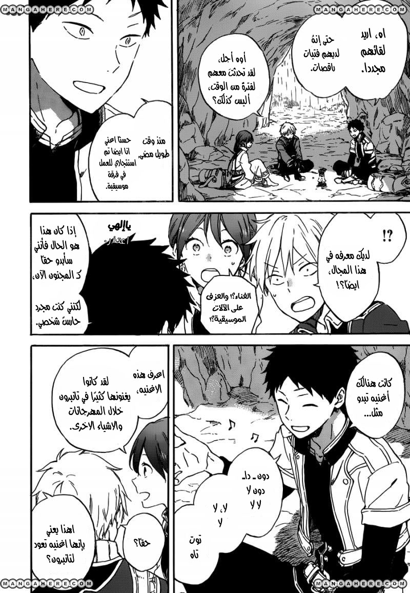 Akagami no Shirayukihime: Chapter 91 - Page 3