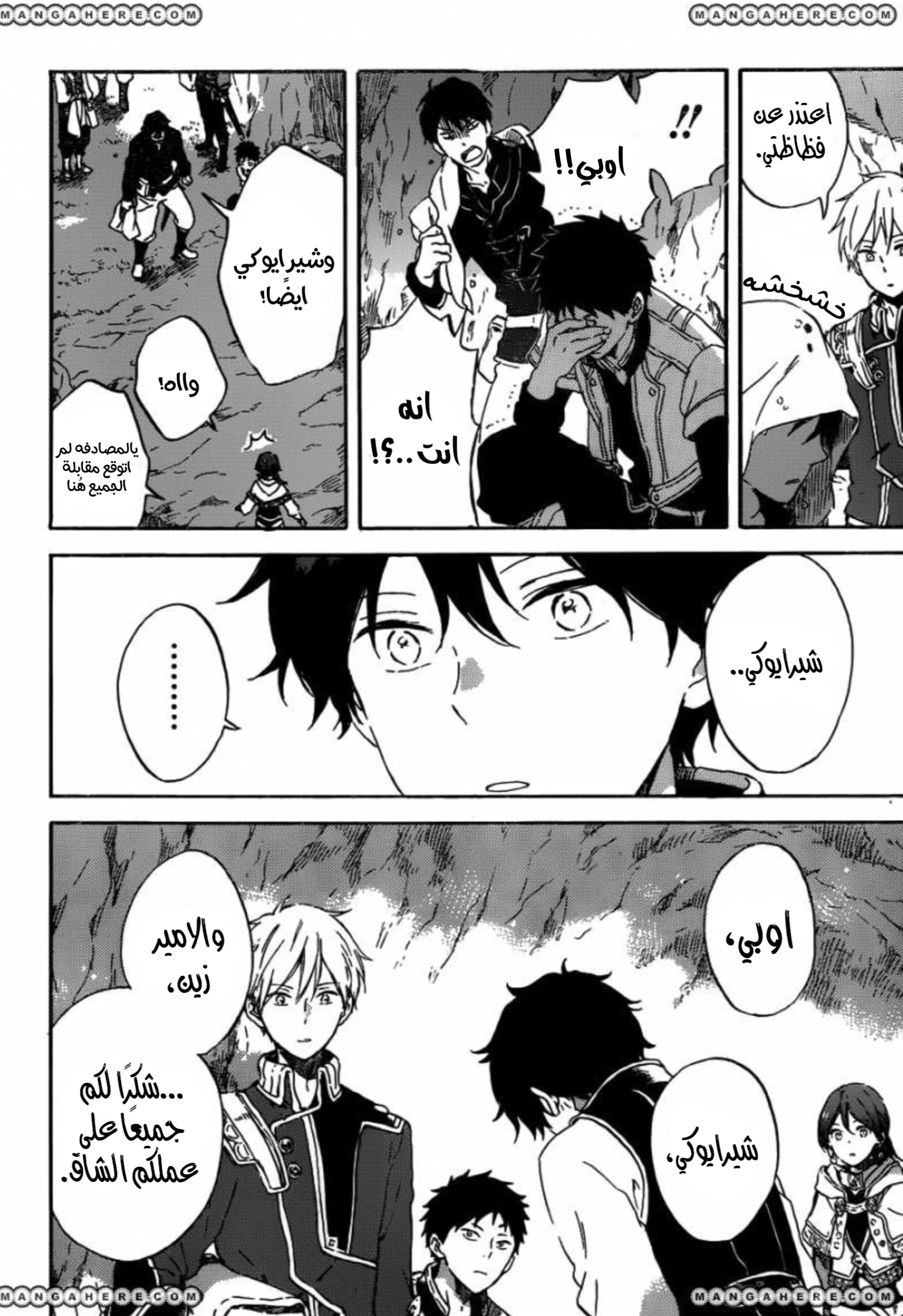 Akagami no Shirayukihime: Chapter 91 - Page 7