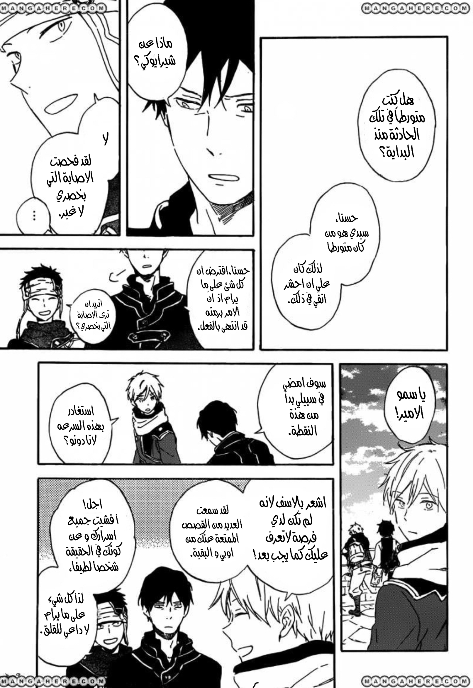 Akagami no Shirayukihime: Chapter 91 - Page 12