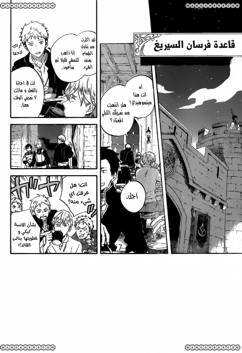 Akagami no Shirayukihime: Chapter 92 - Page 2